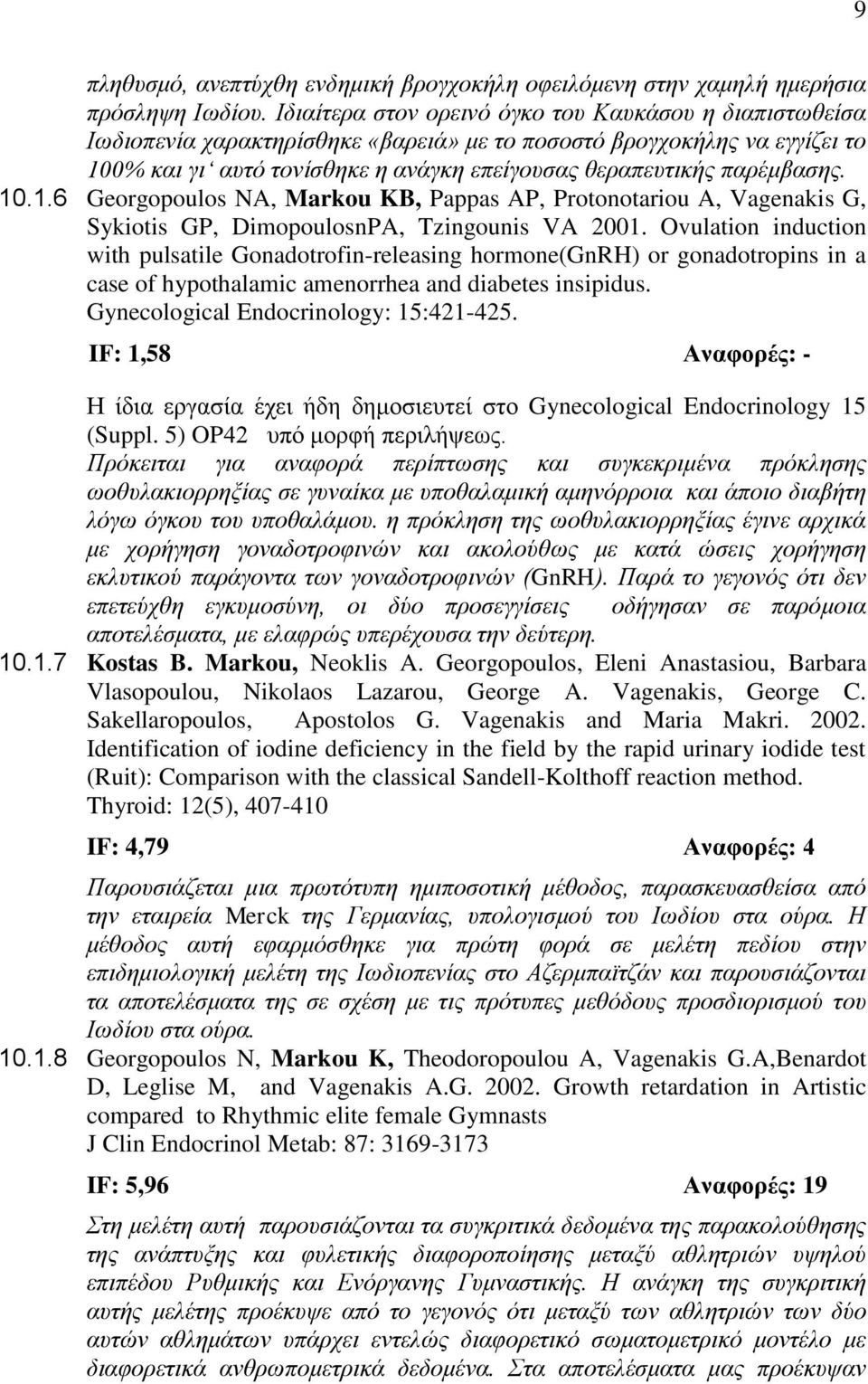 παρέμβασης. 10.1.6 Georgopoulos NA, Markou KB, Pappas AP, Protonotariou A, Vagenakis G, Sykiotis GP, DimopoulosnPA, Tzingounis VA 2001.