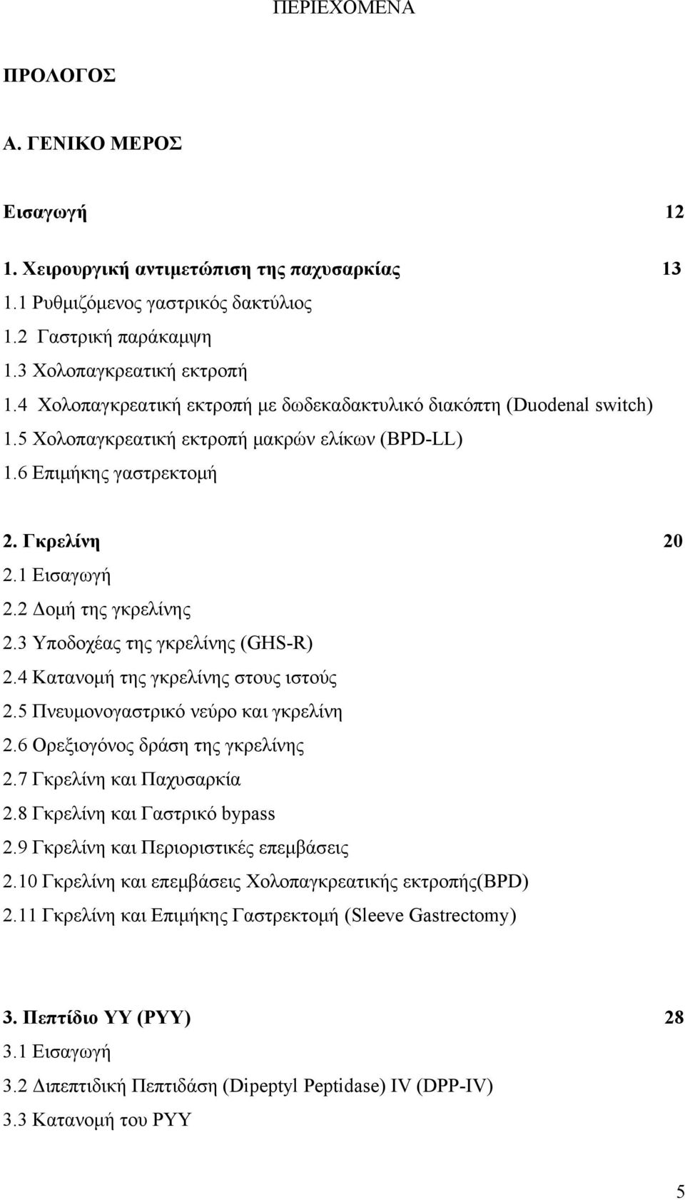 2 Δομή της γκρελίνης 2.3 Υποδοχέας της γκρελίνης (GHS-R) 2.4 Κατανομή της γκρελίνης στους ιστούς 2.5 Πνευμονογαστρικό νεύρο και γκρελίνη 2.6 Ορεξιογόνος δράση της γκρελίνης 2.