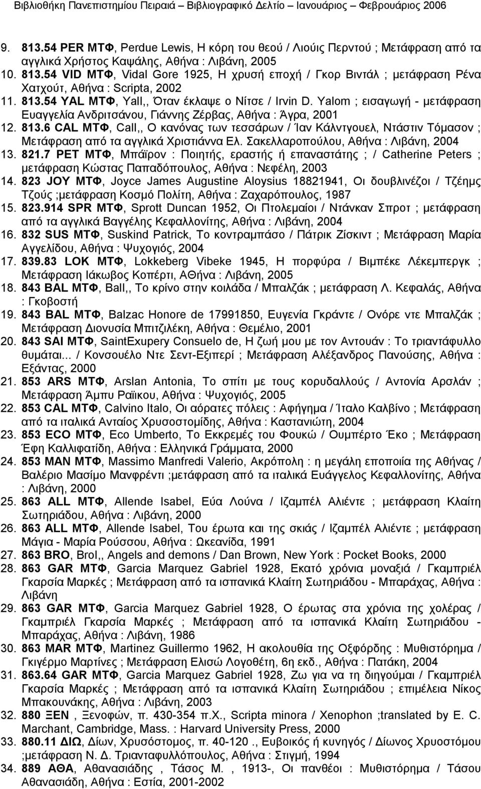 6 CAL ΜΤΦ, CalI,, Ο κανόνας των τεσσάρων / Ίαν Κάλντγουελ, Ντάστιν Τόμασον ; Μετάφραση από τα αγγλικά Χριστιάννα Ελ. Σακελλαροπούλου, Αθήνα : Λιβάνη, 2004 13. 821.