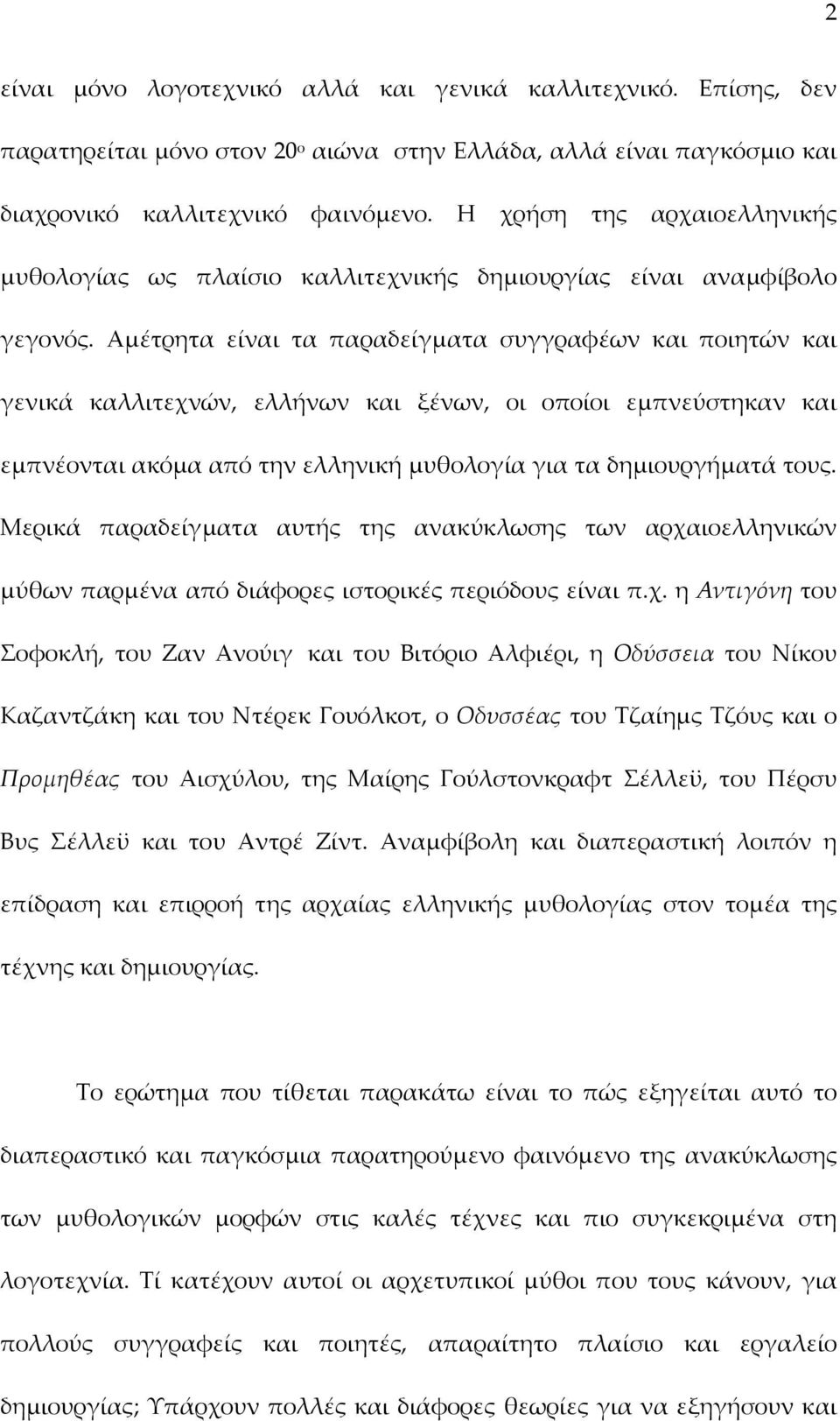 Αμέτρητα είναι τα παραδείγματα συγγραφέων και ποιητών και γενικά καλλιτεχνών, ελλήνων και ξένων, οι οποίοι εμπνεύστηκαν και εμπνέονται ακόμα από την ελληνική μυθολογία για τα δημιουργήματά τους.