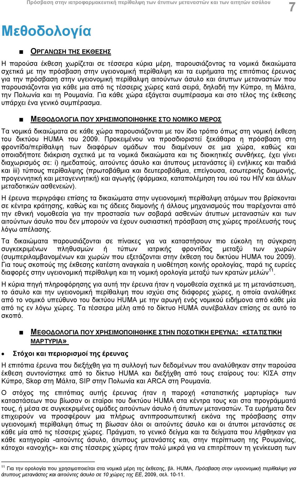 παρουσιάζονται για κάθε μια από τις τέσσερις χώρες κατά σειρά, δηλαδή την Κύπρο, τη Μάλτα, την Πολωνία και τη Ρουμανία.