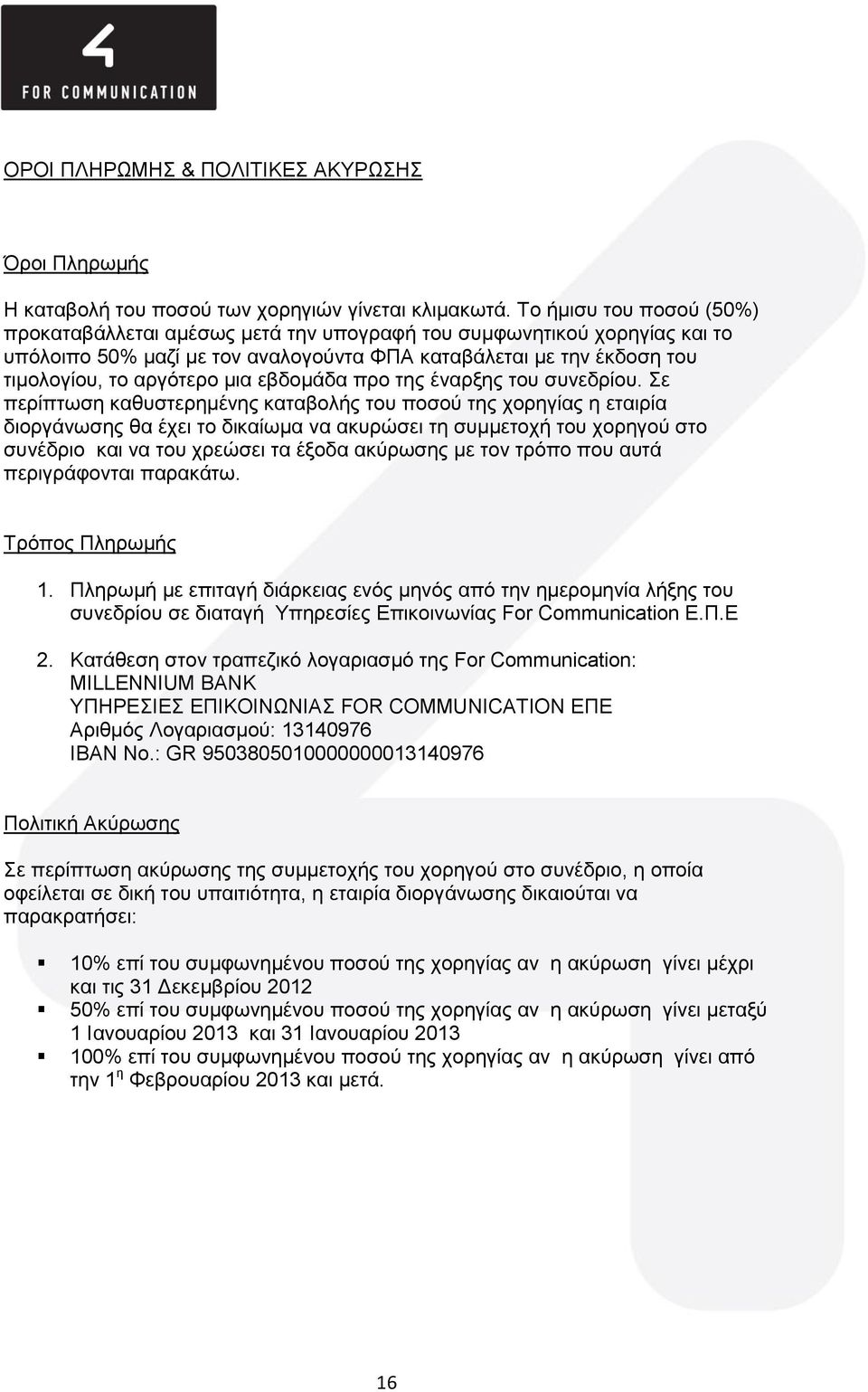 εβδομάδα προ της έναρξης του συνεδρίου.