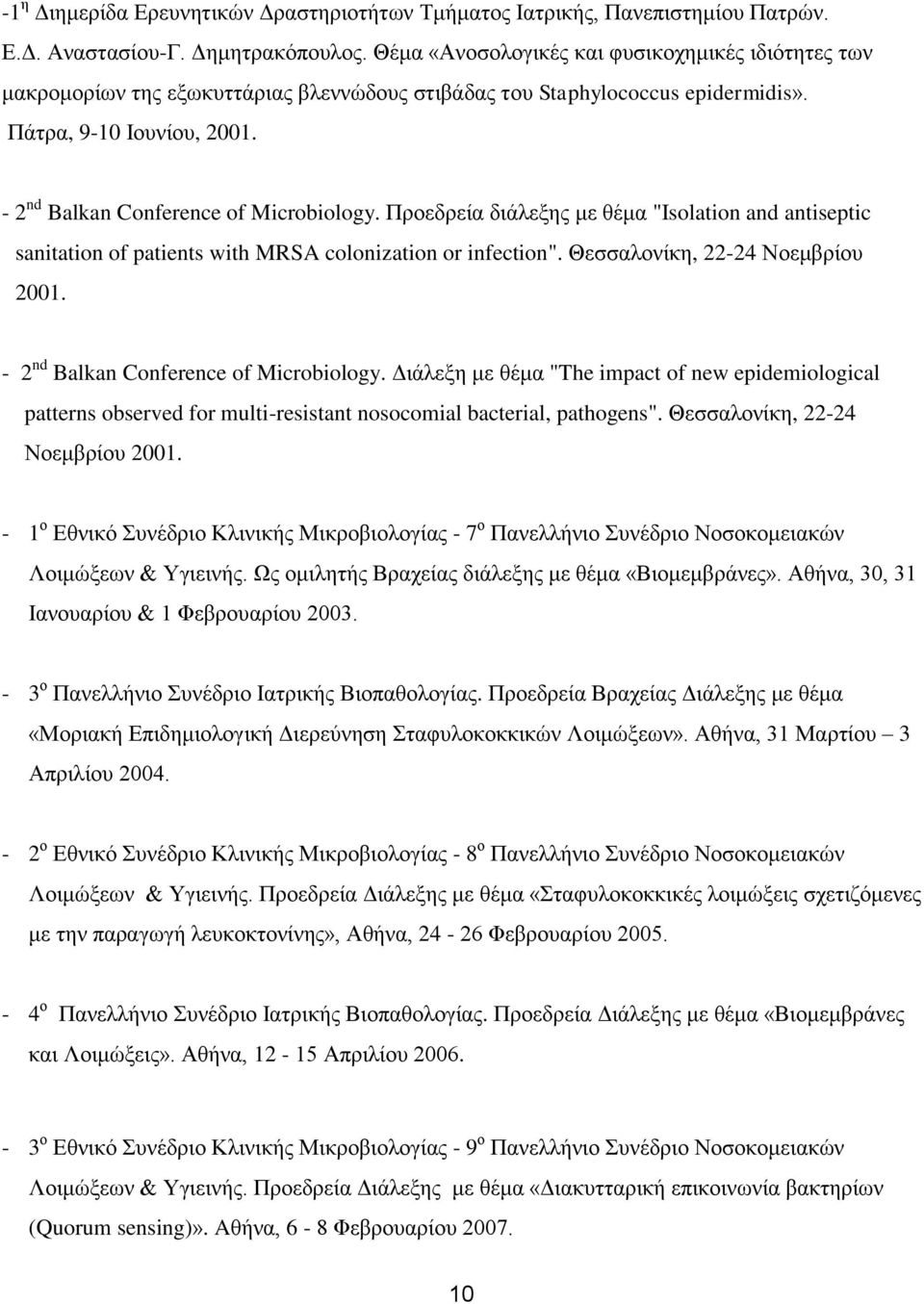 - 2 nd Balkan Conference of Microbiology. Προεδρεία διάλεξης με θέμα "Isolation and antiseptic sanitation of patients with MRSA colonization or infection". Θεσσαλονίκη, 22-24 Νοεμβρίου 2001.