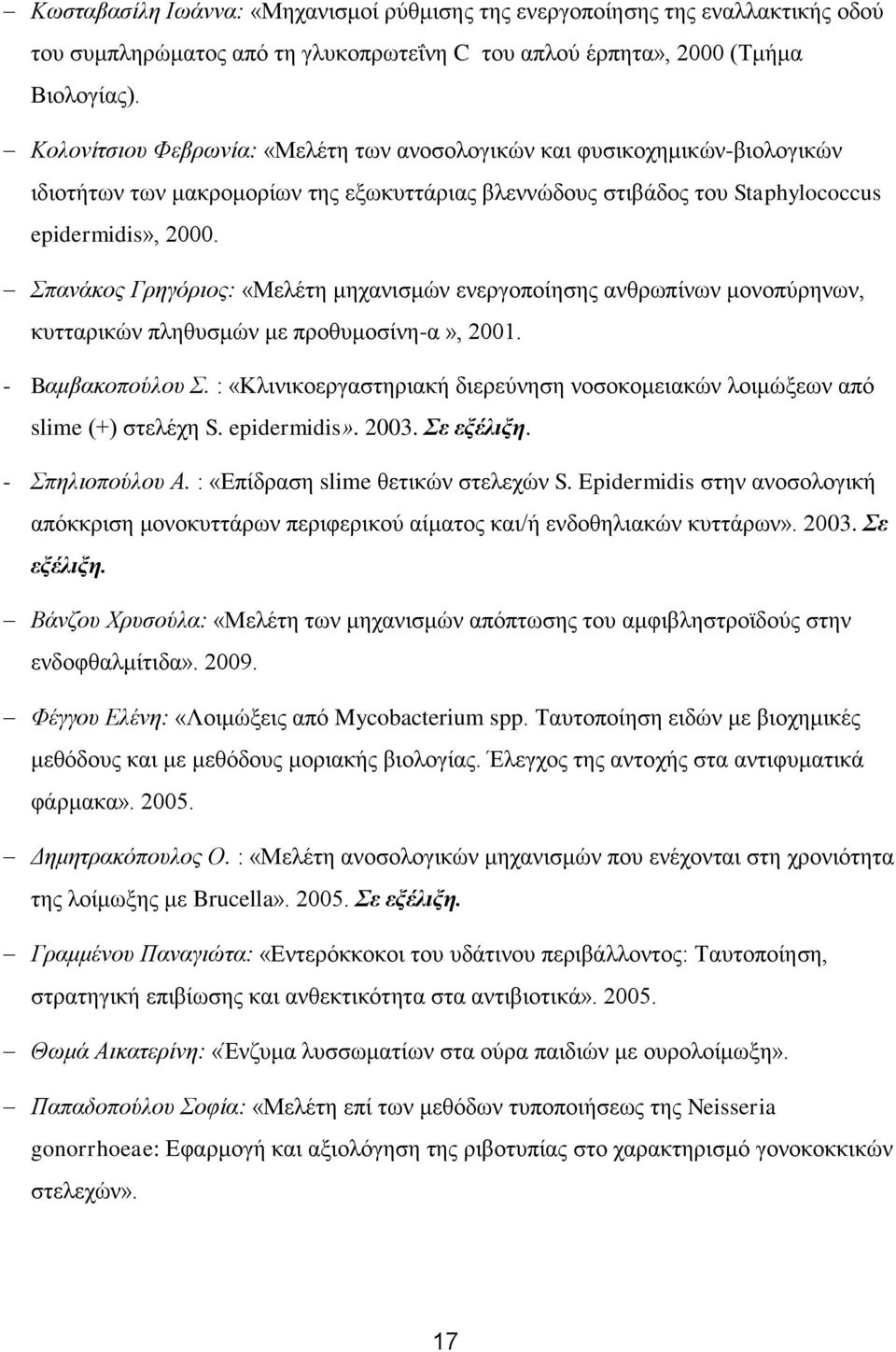 Σπανάκος Γρηγόριος: «Μελέτη μηχανισμών ενεργοποίησης ανθρωπίνων μονοπύρηνων, κυτταρικών πληθυσμών με προθυμοσίνη-α», 2001. - Bαμβακοπούλου Σ.