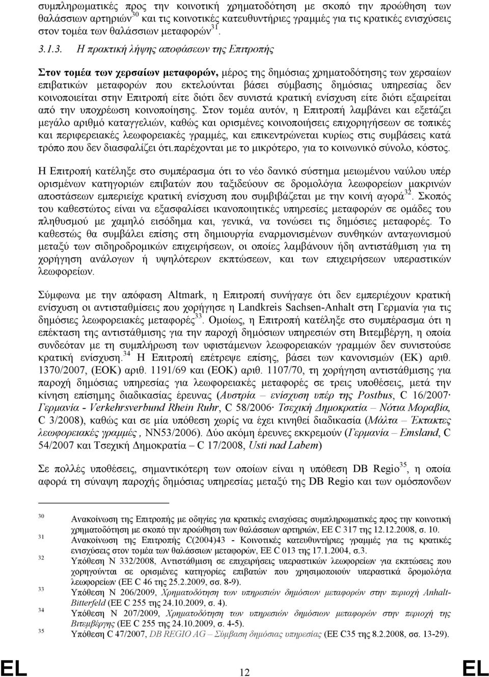 . 3.1.3. Η πρακτική λήψης αποφάσεων της Επιτροπής Στον τοµέα των χερσαίων µεταφορών, µέρος της δηµόσιας χρηµατοδότησης των χερσαίων επιβατικών µεταφορών που εκτελούνται βάσει σύµβασης δηµόσιας