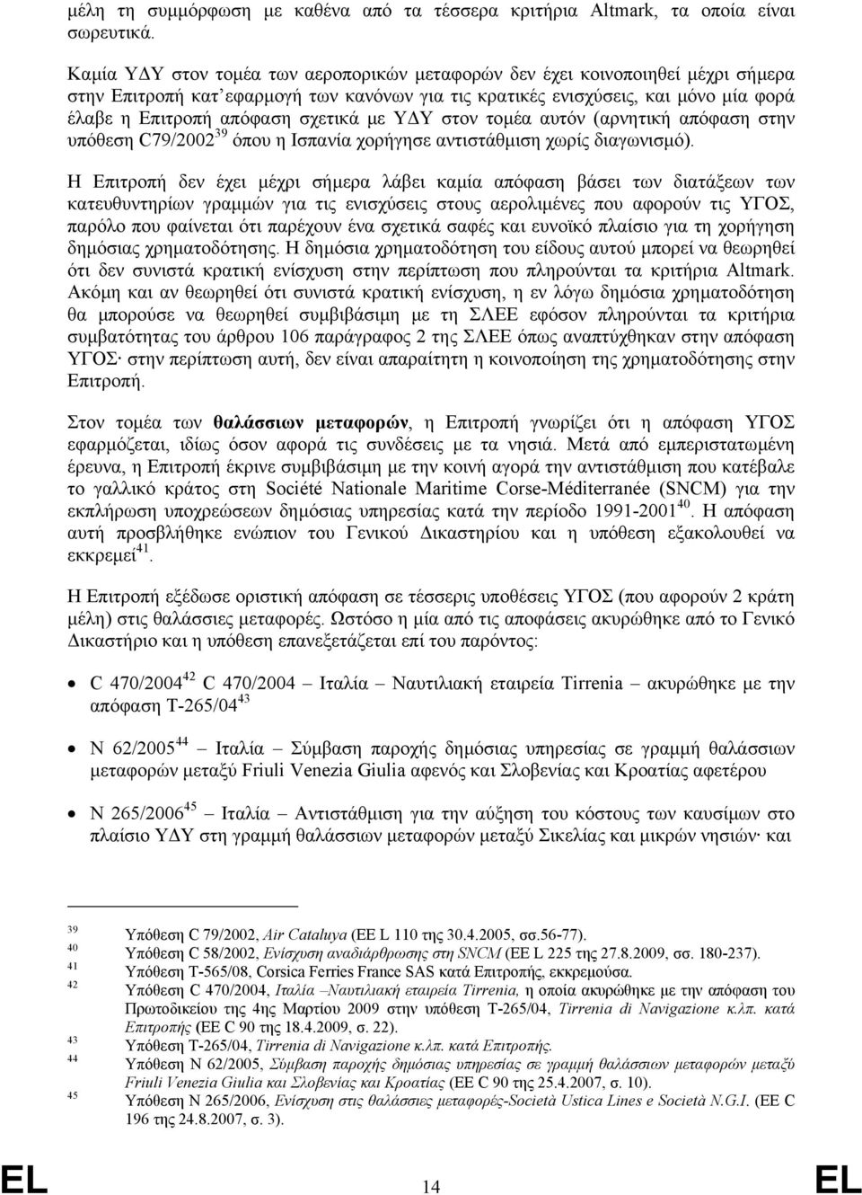 σχετικά µε Υ Υ στον τοµέα αυτόν (αρνητική απόφαση στην υπόθεση C79/2002 39 όπου η Ισπανία χορήγησε αντιστάθµιση χωρίς διαγωνισµό).