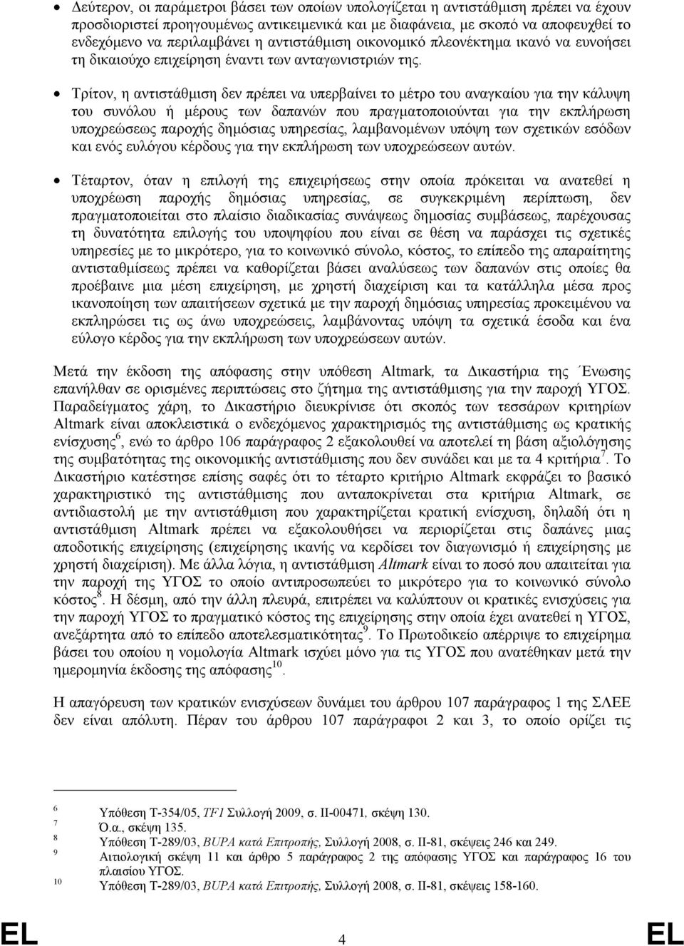 Τρίτον, η αντιστάθµιση δεν πρέπει να υπερβαίνει το µέτρο του αναγκαίου για την κάλυψη του συνόλου ή µέρους των δαπανών που πραγµατοποιούνται για την εκπλήρωση υποχρεώσεως παροχής δηµόσιας υπηρεσίας,