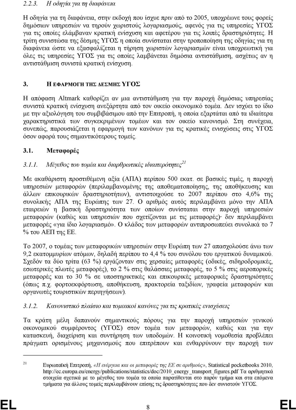 για τις οποίες ελάµβαναν κρατική ενίσχυση και αφετέρου για τις λοιπές δραστηριότητες.