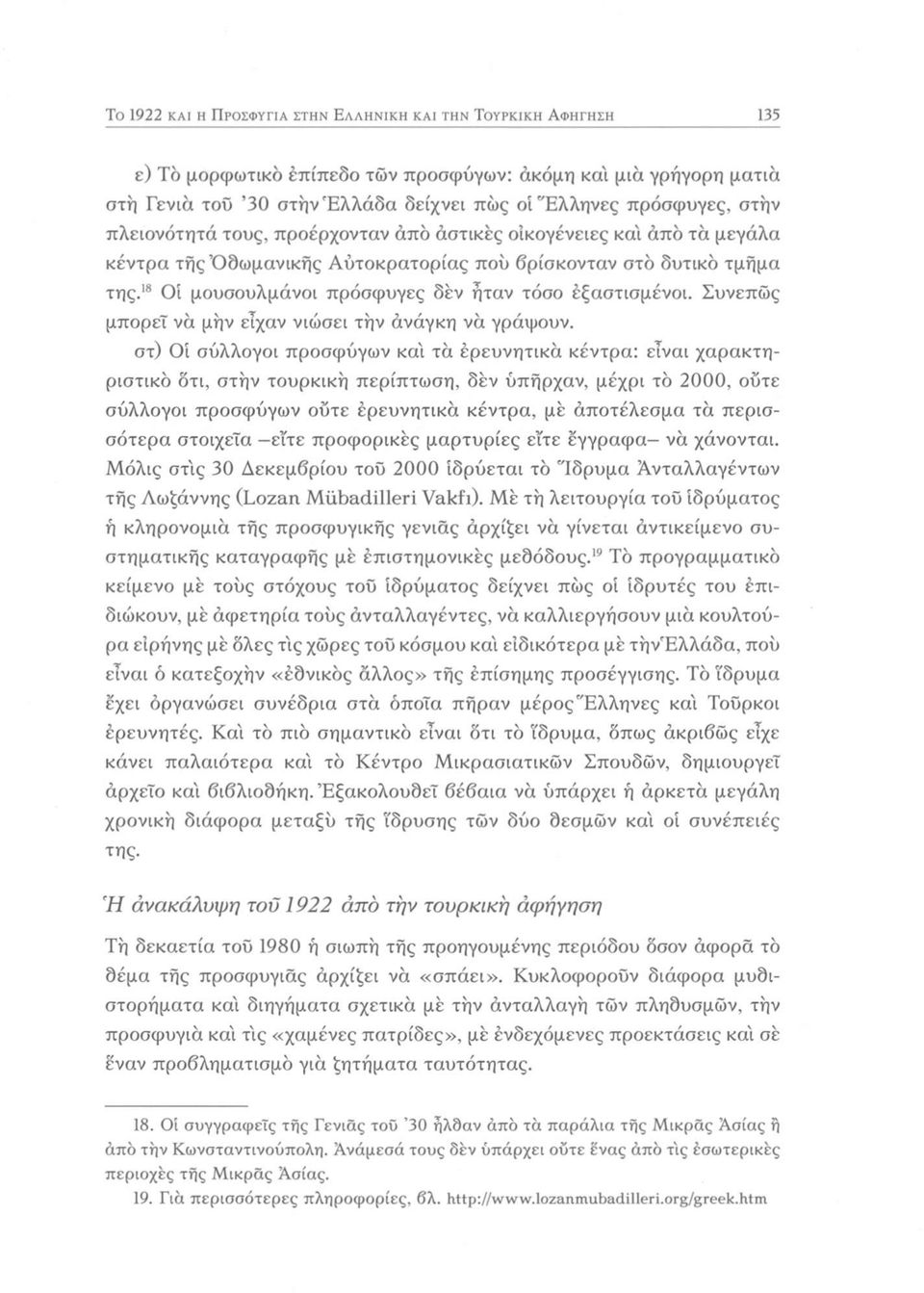 18 Οί μουσουλμάνοι πρόσφυγες δεν ήταν τόσο έξαστισμένοι. Συνεπώς μπορεί νά μην είχαν νιώσει την άνάγκη νά γράψουν.