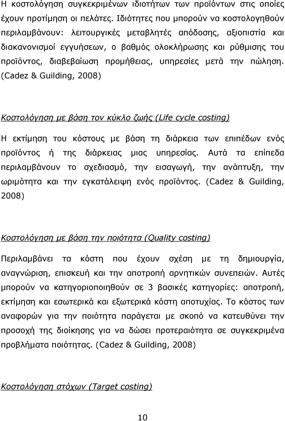 προµήθειας, υπηρεσίες µετά την πώληση.