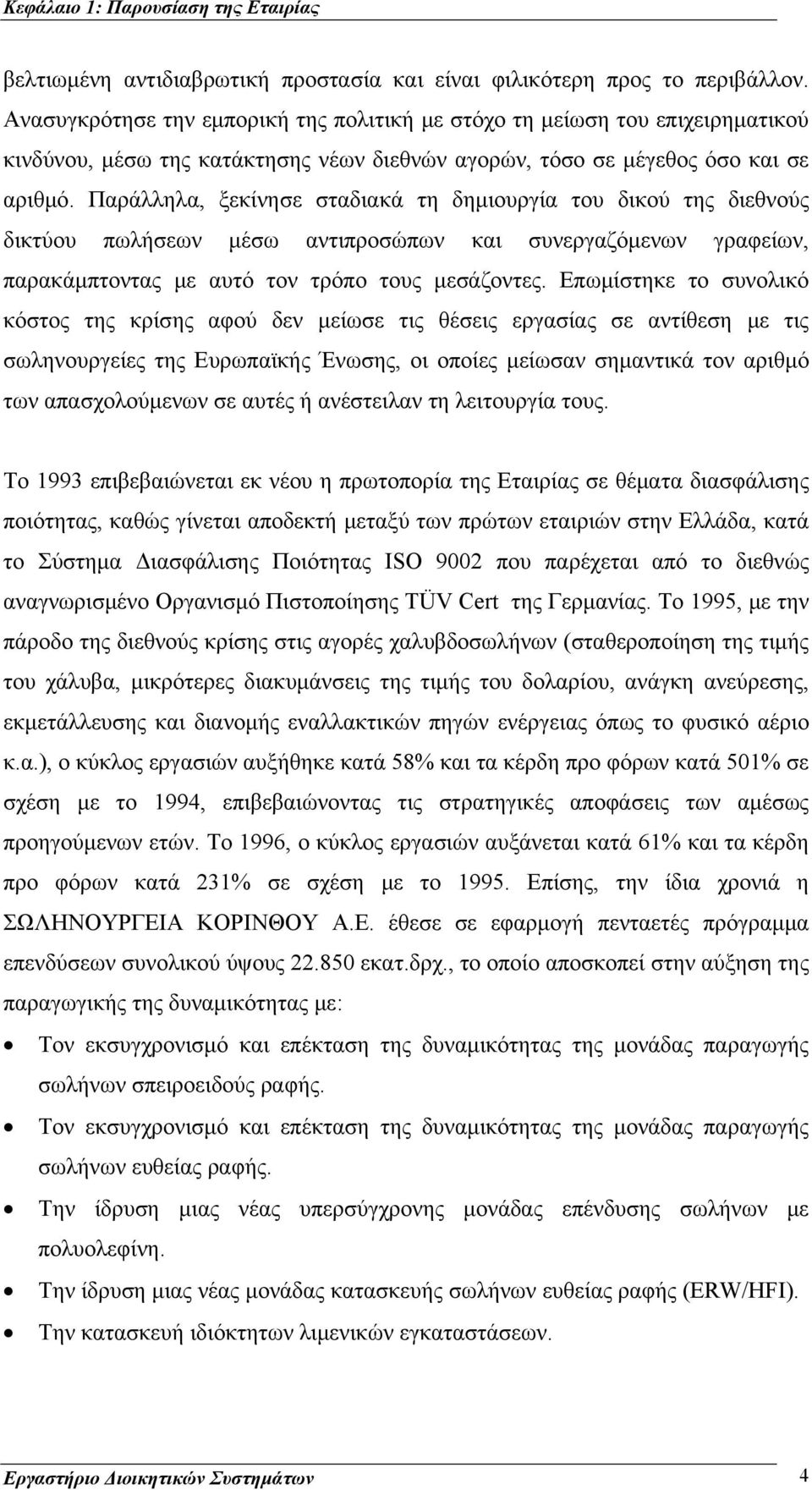 Παράλληλα, ξεκίνησε σταδιακά τη δημιουργία του δικού της διεθνούς δικτύου πωλήσεων μέσω αντιπροσώπων και συνεργαζόμενων γραφείων, παρακάμπτοντας με αυτό τον τρόπο τους μεσάζοντες.