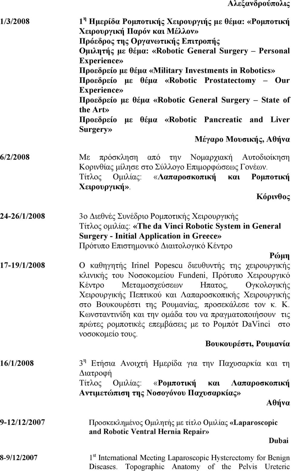 θέμα «Robotic Pancreatic and Liver Surgery» Μέγαρο Μουσικής, 6/2/2008 Με πρόσκληση από την Νομαρχιακή Αυτοδιοίκηση Κορινθίας μίλησε στο Σύλλογο Επιμορφώσεως Γονέων.