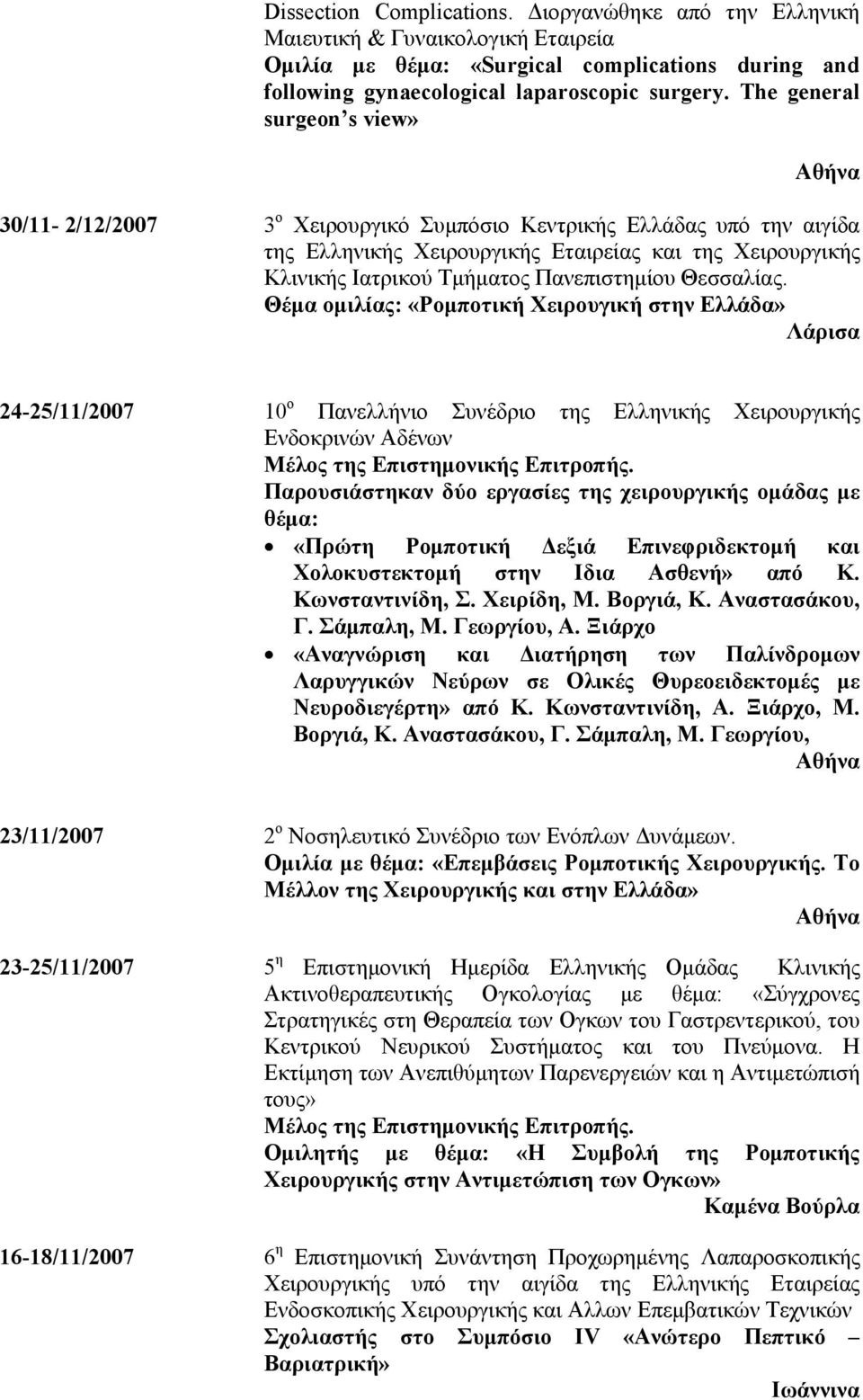 Πανεπιστημίου Θεσσαλίας. Θέμα ομιλίας: «Ρομποτική Χειρουγική στην Ελλάδα» Λάρισα 24-25/11/2007 10 ο Πανελλήνιο Συνέδριο της Ελληνικής Χειρουργικής Ενδοκρινών Αδένων Μέλος της Επιστημονικής Επιτροπής.