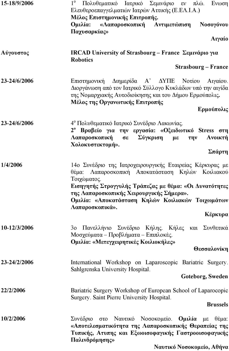 Νοτίου Αιγαίου. Διοργάνωση από τον Ιατρικό Σύλλογο Κυκλάδων υπό την αιγίδα της Νομαρχιακής Αυτοδιοίκησης και του Δήμου Ερμούπολις.