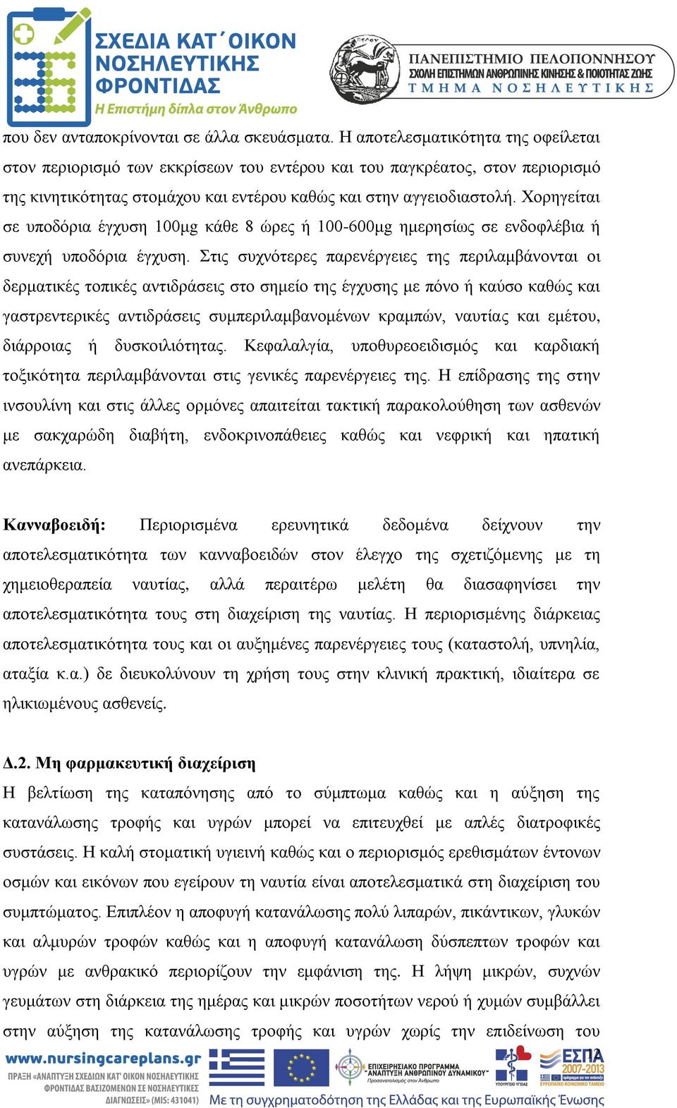 Χορηγείται σε υποδόρια έγχυση 100μg κάθε 8 ώρες ή 100-600μg ημερησίως σε ενδοφλέβια ή συνεχή υποδόρια έγχυση.