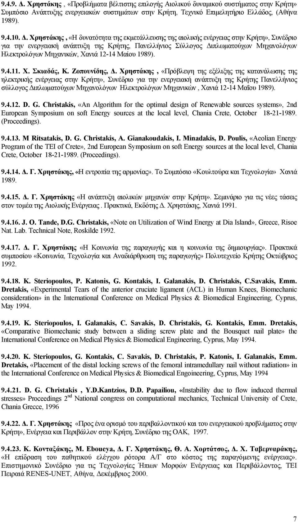 Μηχανικών, Χανιά 12-14 Μαίου 1989). 9.4.11. Χ. Σκιαδάς, Κ. Ζοπουνίδης, Δ.