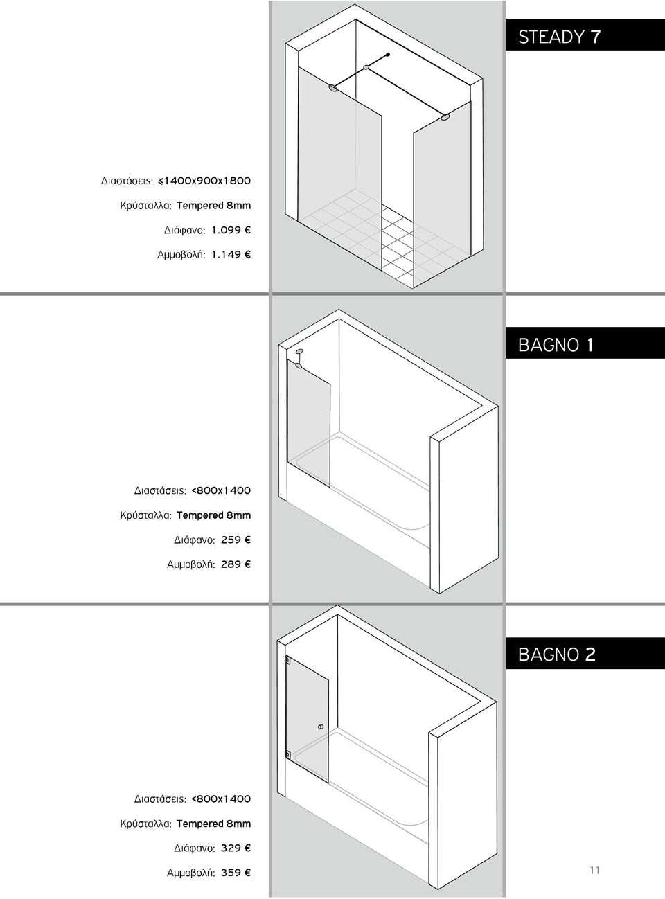 149 BAGNO 1 Διαστάσεις: <800x1400 Διάφανο: