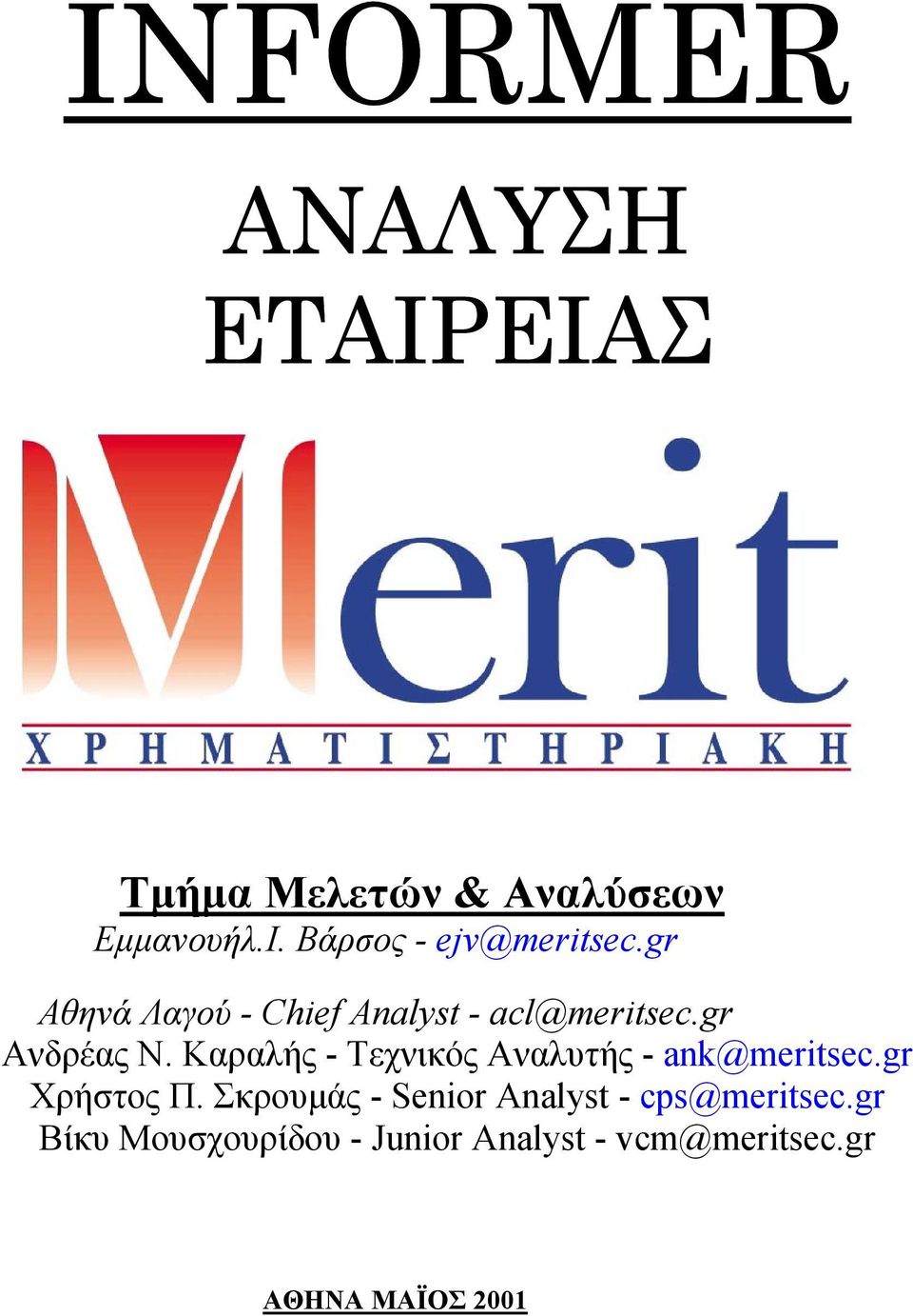 Καραλής - Τεχνικός Αναλυτής - ank@meritsec.gr Χρήστος Π.