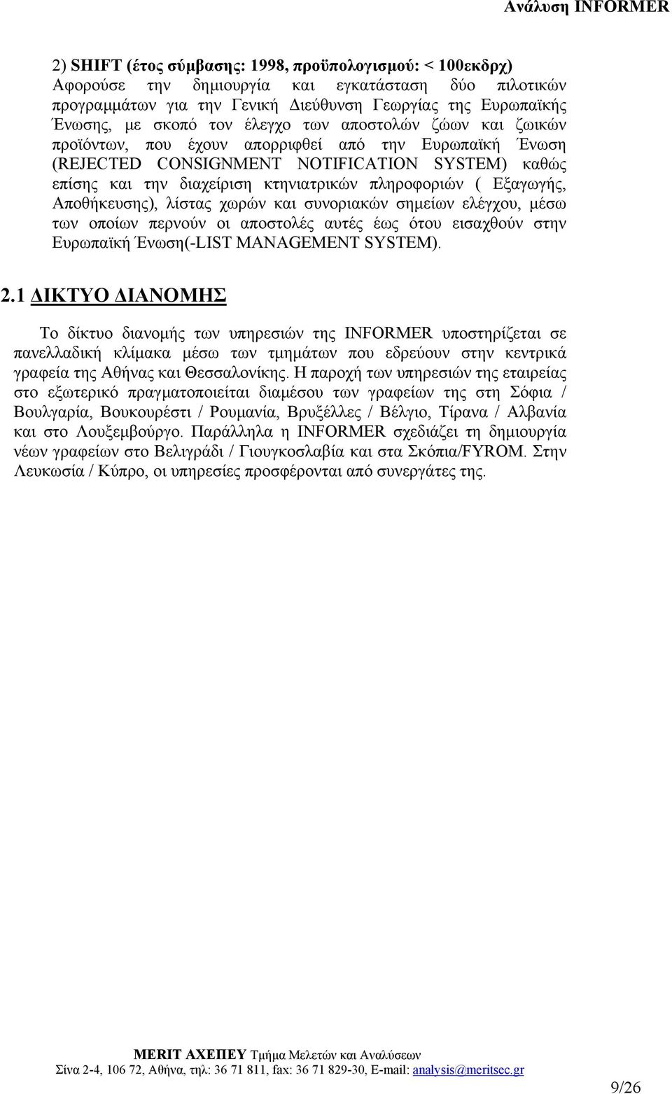 Εξαγωγής, Αποθήκευσης), λίστας χωρών και συνοριακών σηµείων ελέγχου, µέσω των οποίων περνούν οι αποστολές αυτές έως ότου εισαχθούν στην Ευρωπαϊκή Ένωση(-LIST MANAGEMENT SYSTEM). 2.