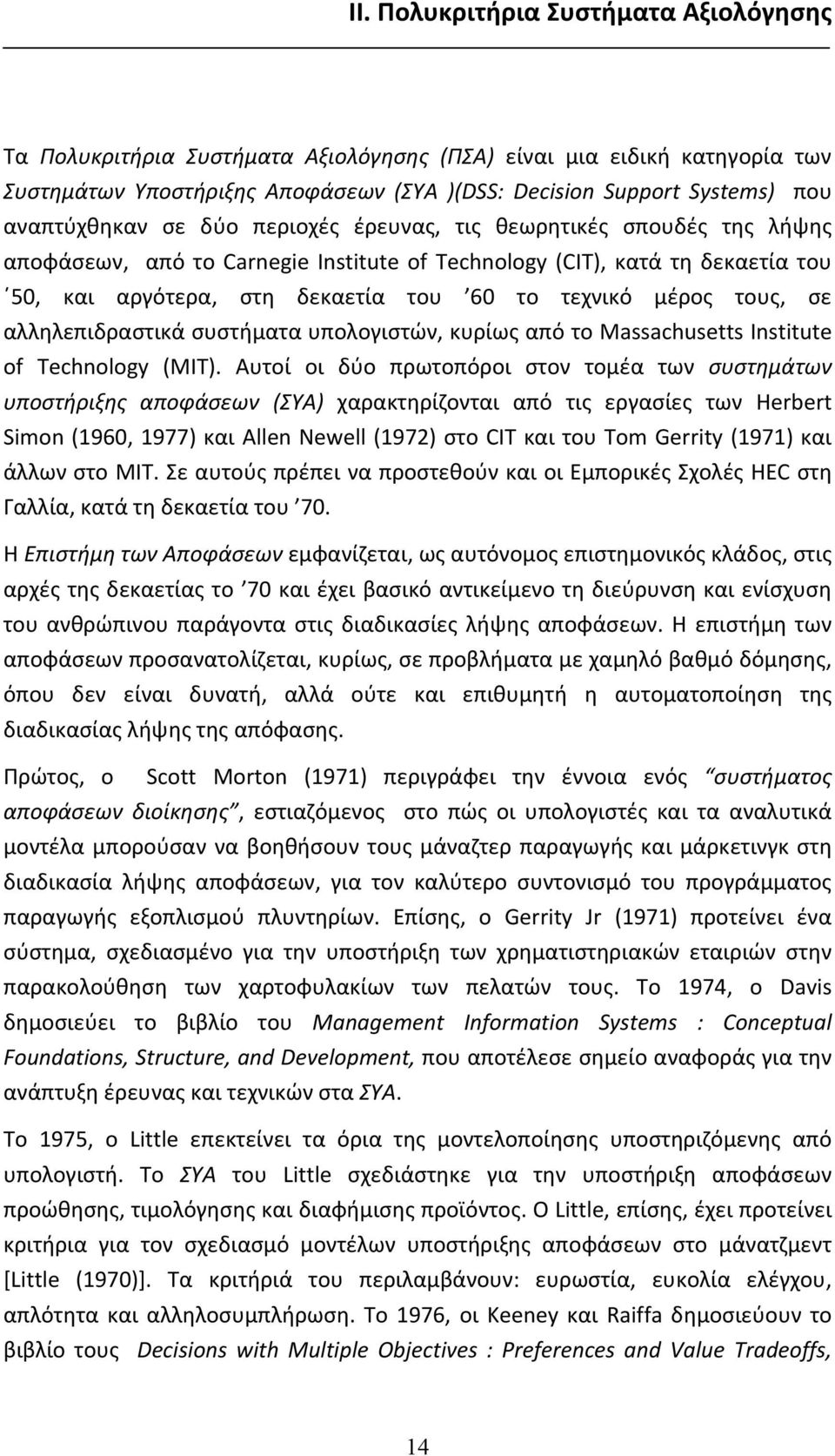 μέρος τους, σε αλληλεπιδραστικά συστήματα υπολογιστών, κυρίως από το Massachusetts Institute of Technology (MIT).