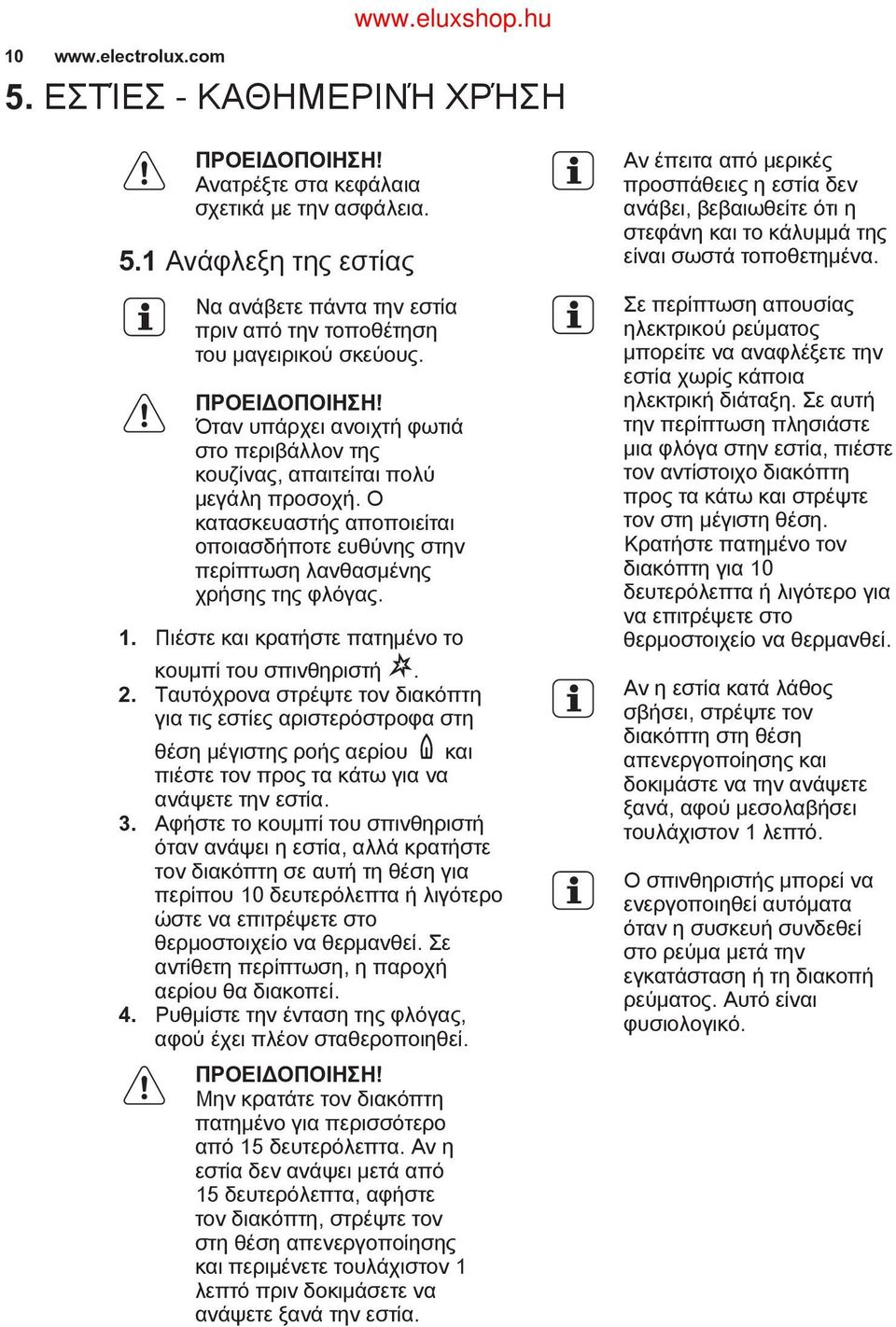 Πιέστε και κρατήστε πατημένο το κουμπί του σπινθηριστή. 2.