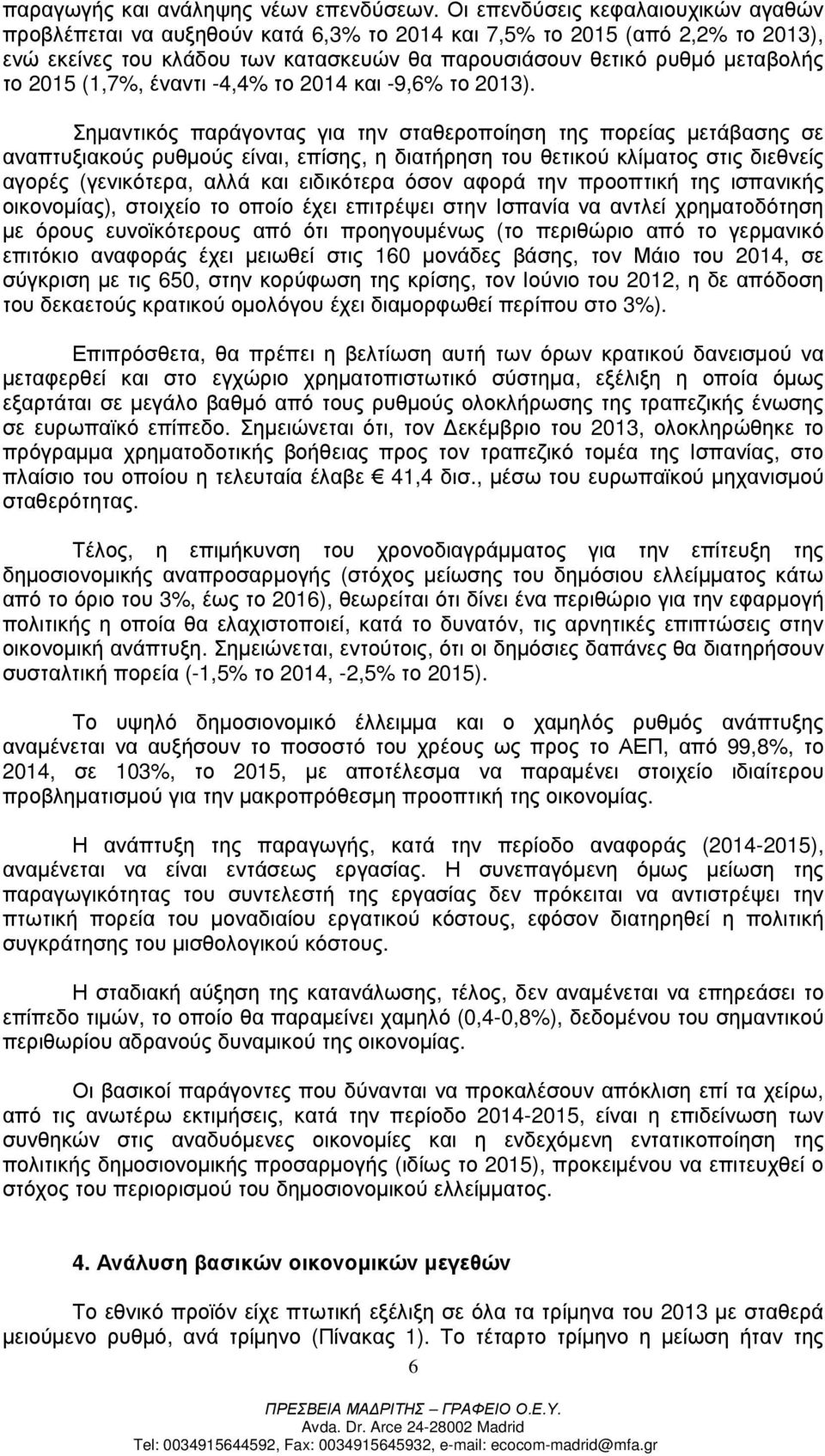 (1,7%, έναντι -4,4% το 2014 και -9,6% το 2013).