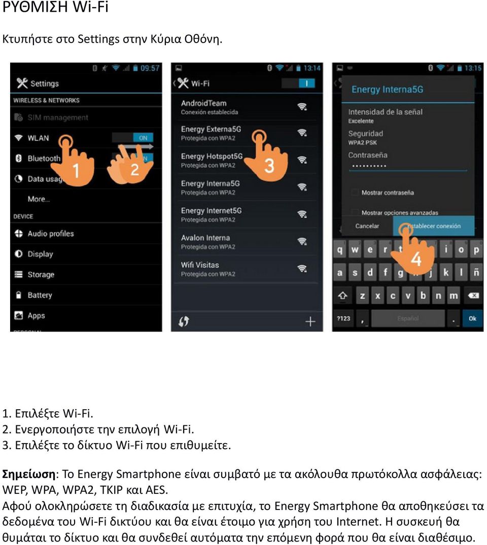 Σημείωση: Το Energy Smartphone είναι συμβατό με τα ακόλουθα πρωτόκολλα ασφάλειας: WEP, WPA, WPA2, TKIP και AES.