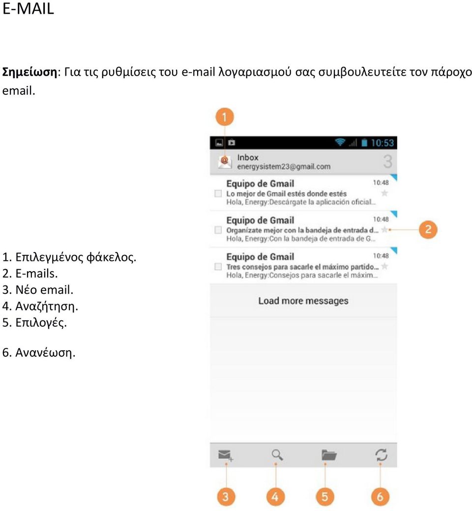 email. 1. Επιλεγμένος φάκελος. 2. E-mails. 3.