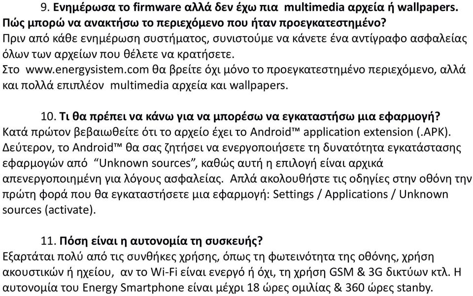 com θα βρείτε όχι μόνο το προεγκατεστημένο περιεχόμενο, αλλά και πολλά επιπλέον multimedia αρχεία και wallpapers. 10. Τι θα πρέπει να κάνω για να μπορέσω να εγκαταστήσω μια εφαρμογή?