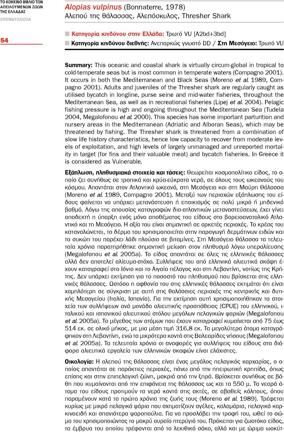 common in temperate waters (Compagno 2001). It occurs in both the Mediterranean and Black Seas (Moreno et al. 1989, Compagno 2001).