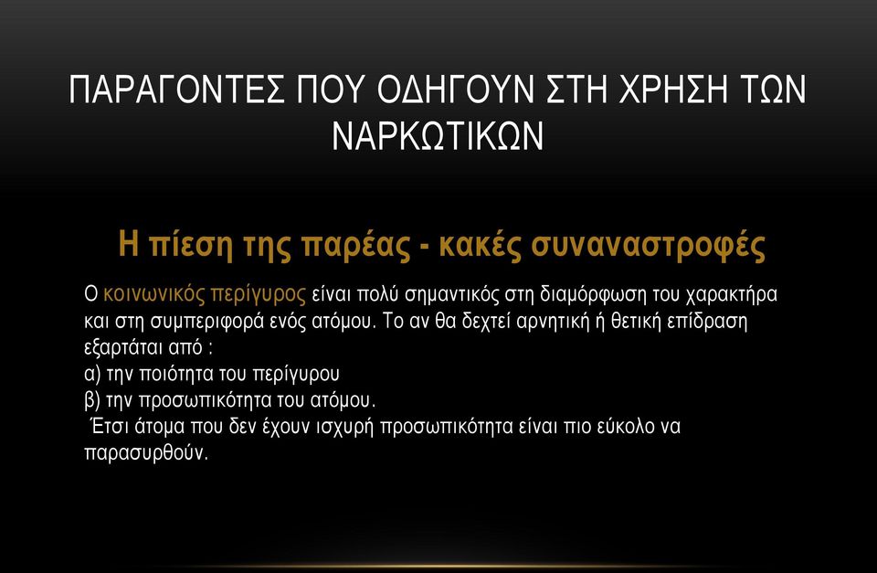 ατόμου.