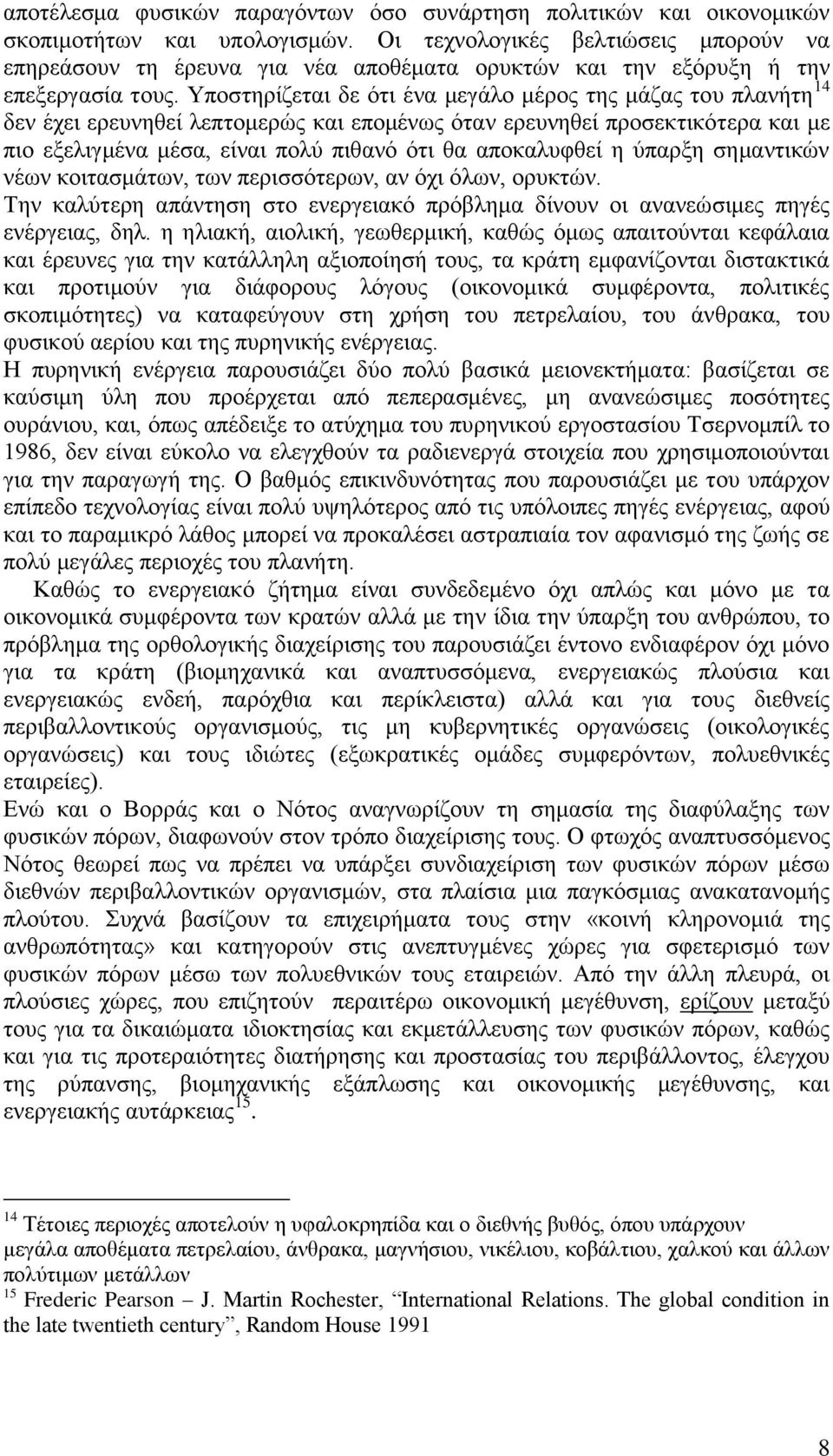 Υποστηρίζεται δε ότι ένα μεγάλο μέρος της μάζας του πλανήτη 14 δεν έχει ερευνηθεί λεπτομερώς και επομένως όταν ερευνηθεί προσεκτικότερα και με πιο εξελιγμένα μέσα, είναι πολύ πιθανό ότι θα