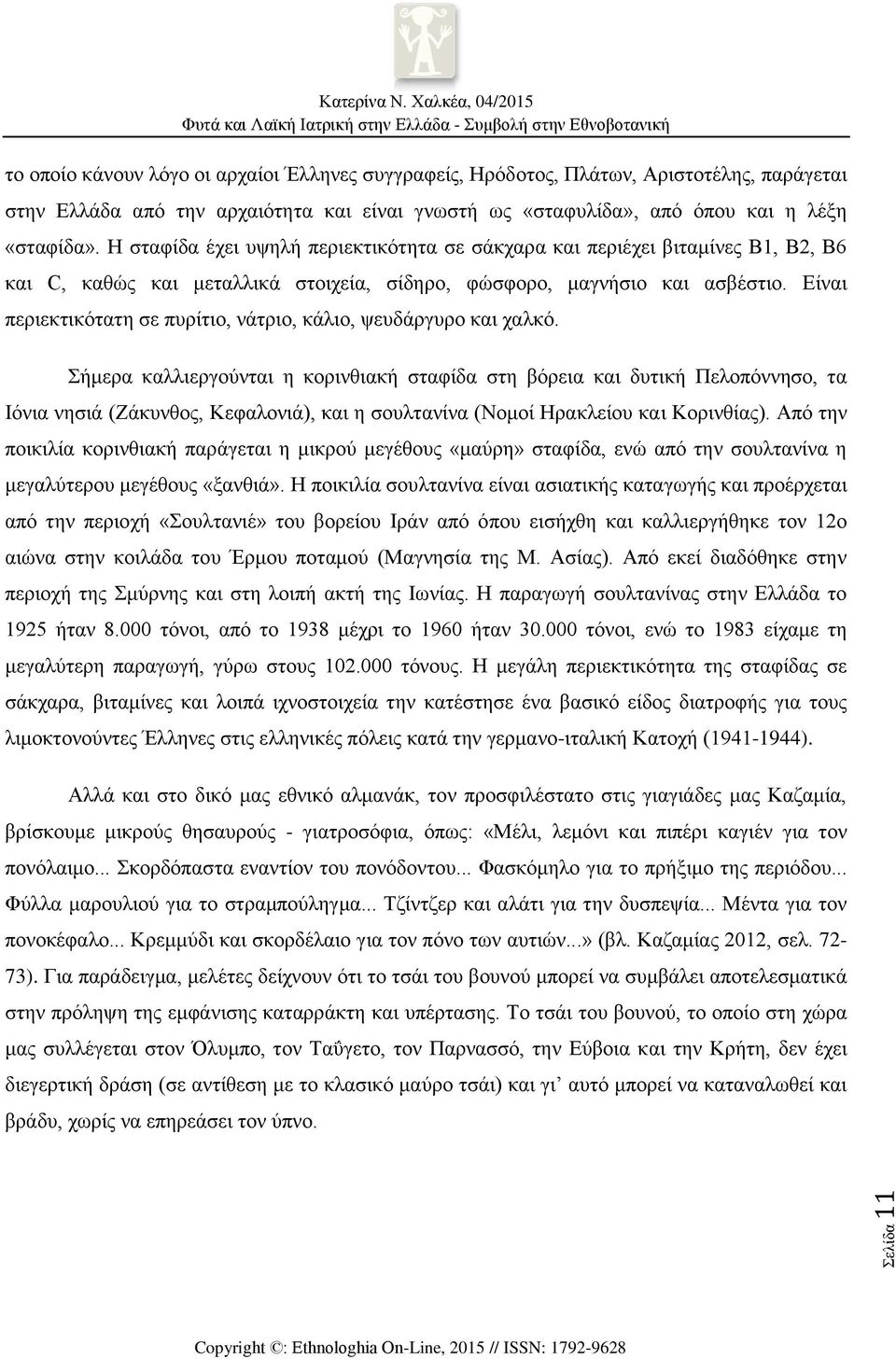 Είναι περιεκτικότατη σε πυρίτιο, νάτριο, κάλιο, ψευδάργυρο και χαλκό.