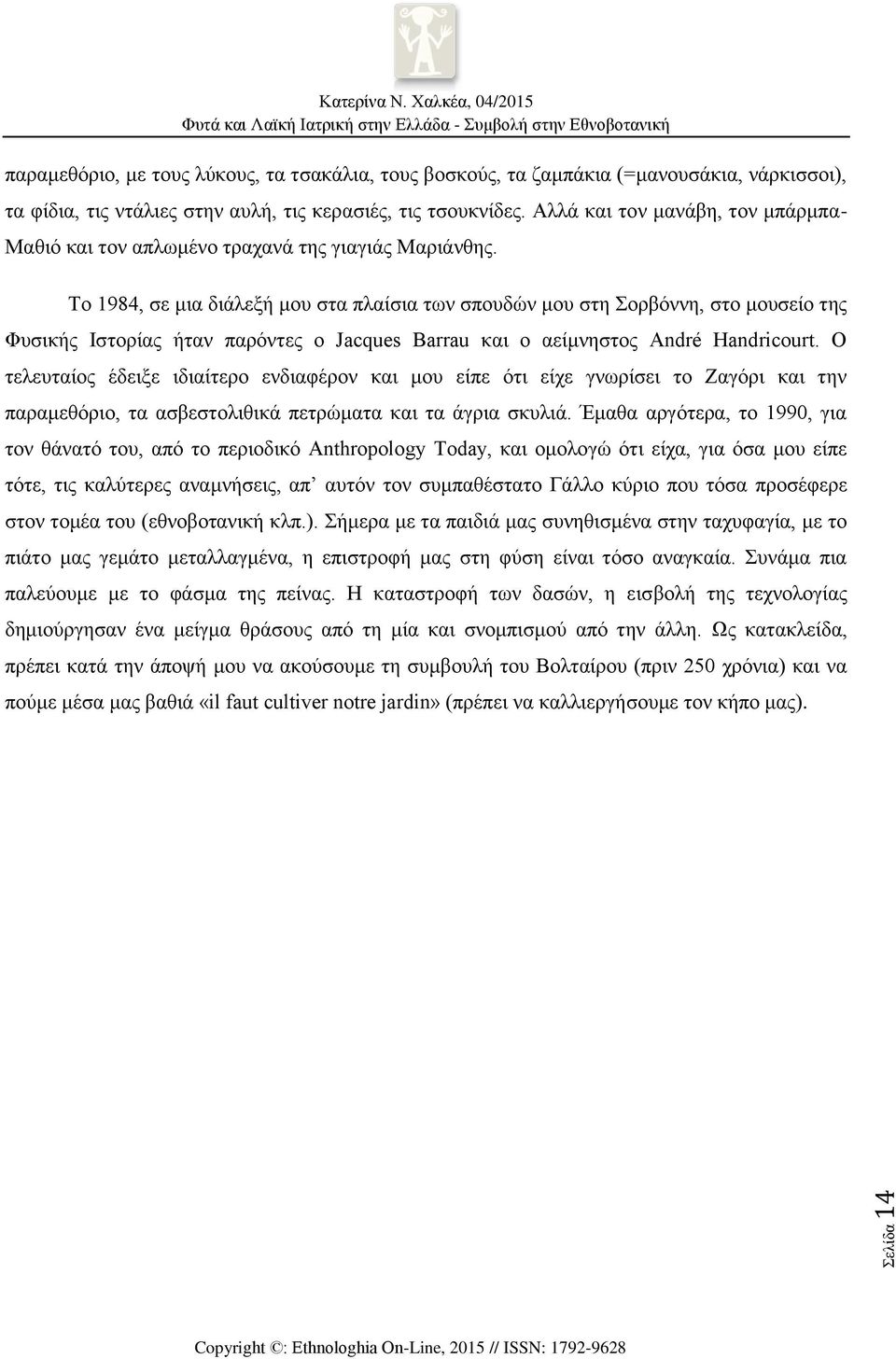 Το 1984, σε μια διάλεξή μου στα πλαίσια των σπουδών μου στη Σορβόννη, στο μουσείο της Φυσικής Ιστορίας ήταν παρόντες ο Jacques Barrau και ο αείμνηστος André Handricourt.