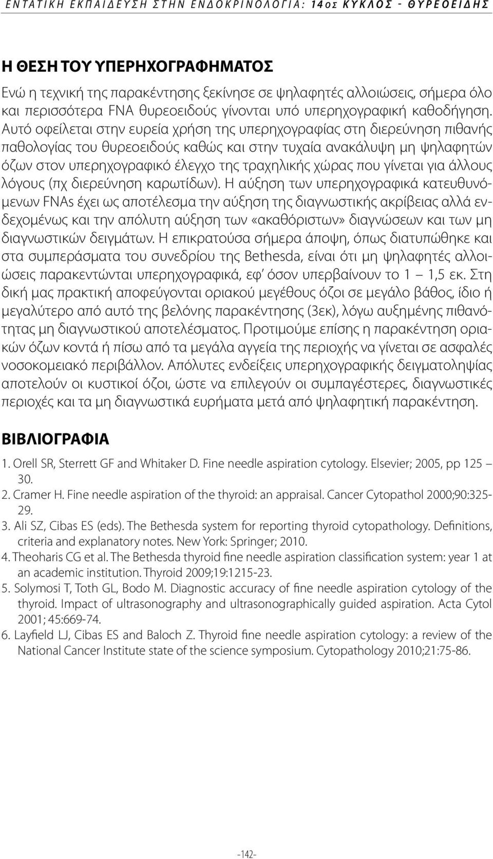 Αυτό οφείλεται στην ευρεία χρήση της υπερηχογραφίας στη διερεύνηση πιθανής παθολογίας του θυρεοειδούς καθώς και στην τυχαία ανακάλυψη μη ψηλαφητών όζων στον υπερηχογραφικό έλεγχο της τραχηλικής χώρας