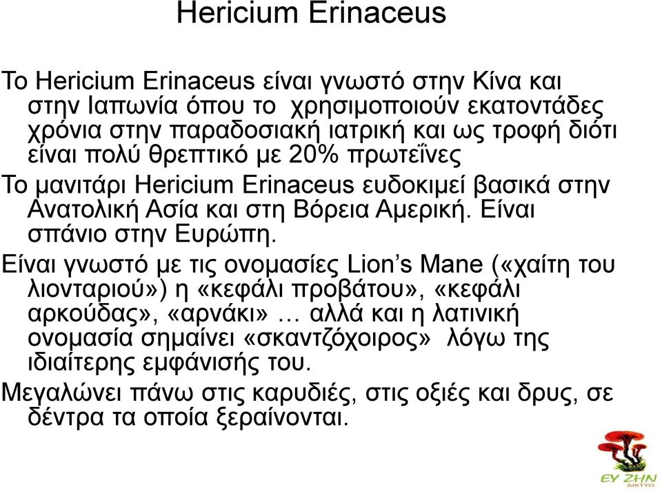 Είναι σπάνιο στην Ευρώπη.