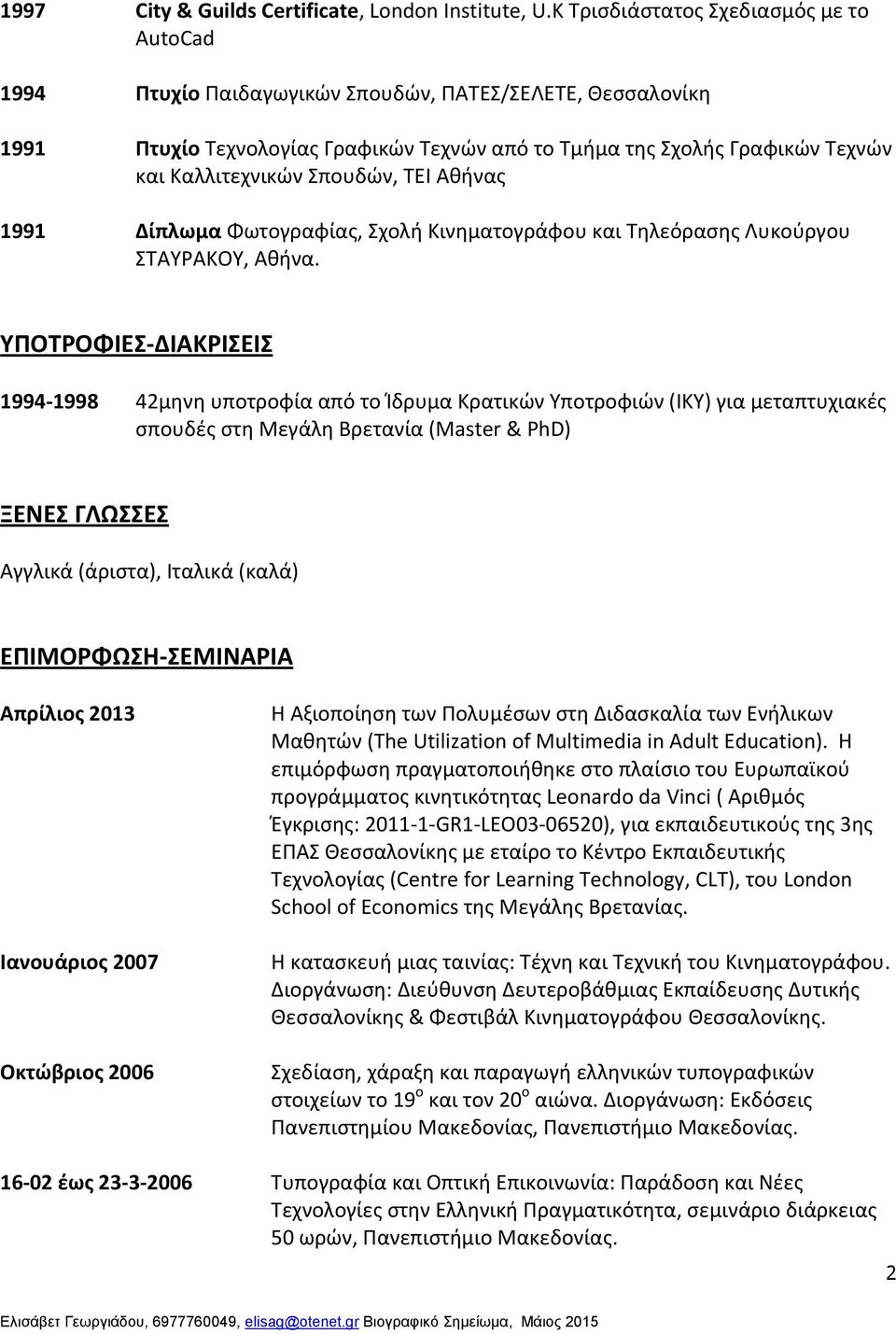 Σπουδών, ΤΕΙ Αθήνας 1991 Δίπλωμα Φωτογραφίας, Σχολή Κινηματογράφου και Τηλεόρασης Λυκούργου ΣΤΑΥΡΑΚΟΥ, Αθήνα.