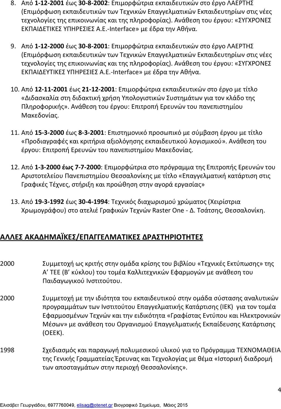 Από 1-12-2000 έως 30-8-2001: Επιμορφώτρια εκπαιδευτικών στο έργο ΛΑΕΡΤΗΣ (Επιμόρφωση εκπαιδευτικών των Τεχνικών Επαγγελματικών Εκπαιδευτηρίων στις νέες τεχνολογίες της επικοινωνίας και της