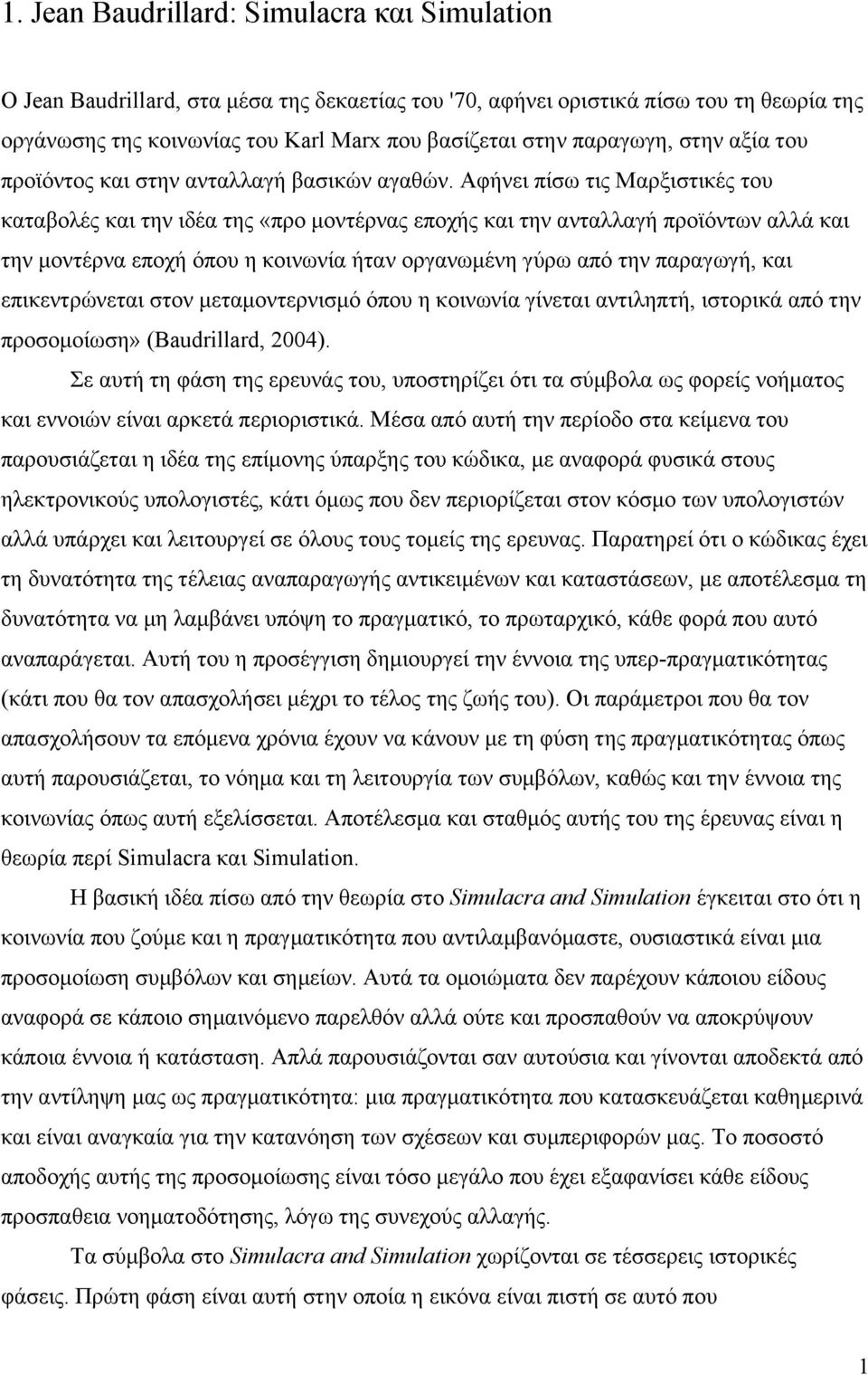 Αφήνει πίσω τις Μαρξιστικές του καταβολές και την ιδέα της «προ µοντέρνας εποχής και την ανταλλαγή προϊόντων αλλά και την µοντέρνα εποχή όπου η κοινωνία ήταν οργανωµένη γύρω από την παραγωγή, και