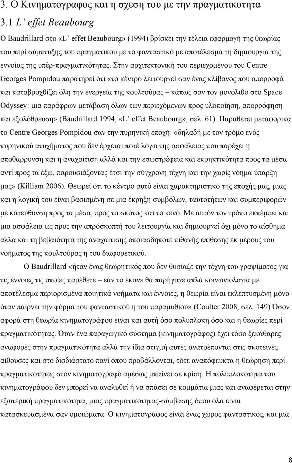 της υπέρ-πραγµατικότητας.