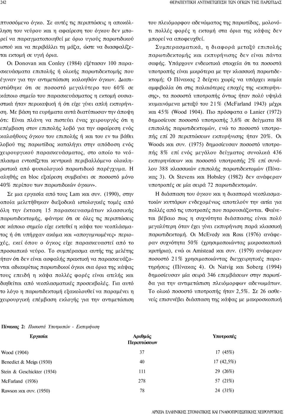 υγιή όρια. Οι Donovan και Conley (1984) εξέτασαν 100 παρασκευάσματα επιπολής ή ολικής παρωτιδεκτομής που έγιναν για την αντιμετώπιση καλοηθών όγκων.