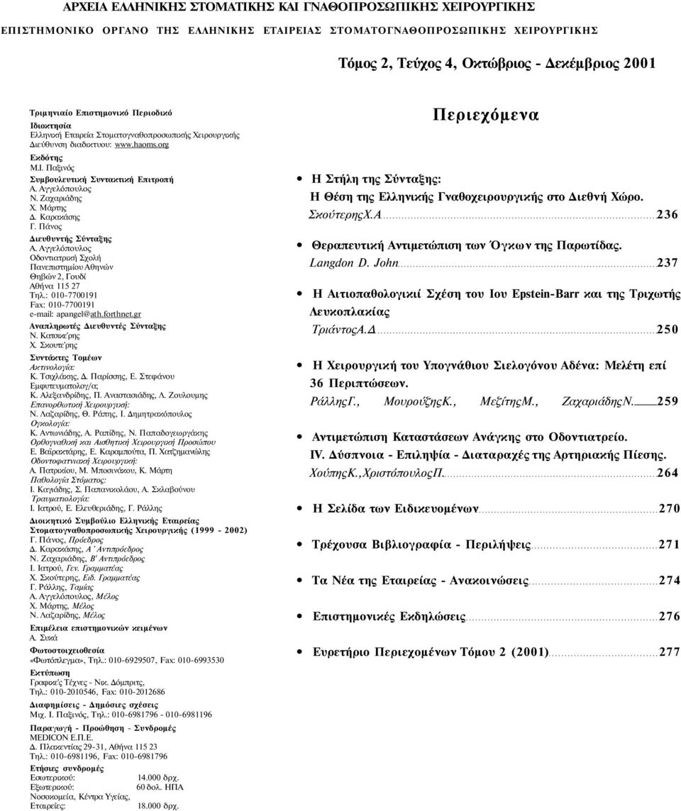 Ζαχαριάδης Χ. Μάρτης Δ. Καρακάσης Γ. Πάνος Διευθυντής Σύνταξης Α. Αγγελόπουλος Οδοντιατρική Σχολή Πανεπιστημίου Αθηνών Θηβών 2, Γουδί Αθήνα 115 27 Τηλ.