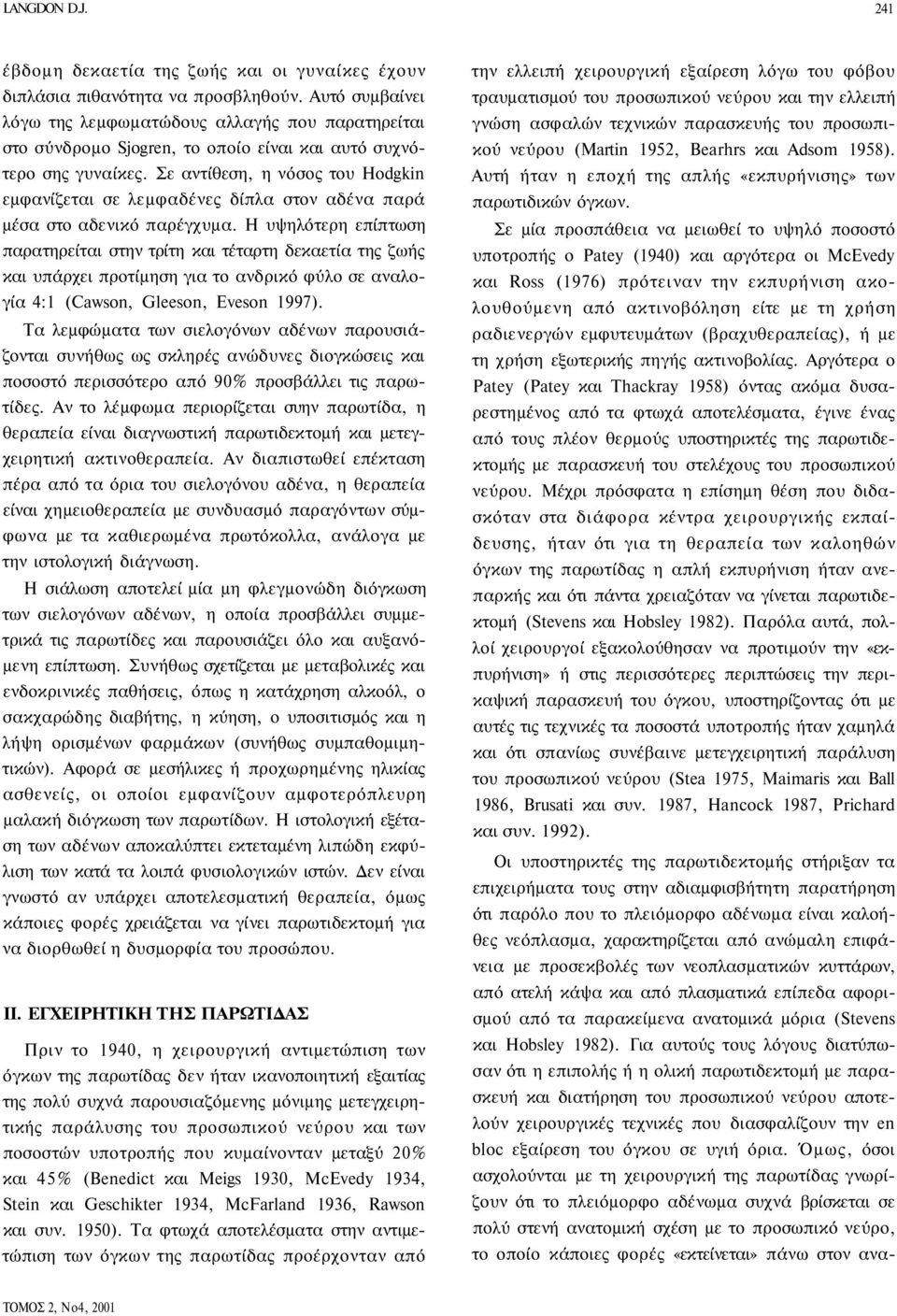 Σε αντίθεση, η νόσος του Hodgkin εμφανίζεται σε λεμφαδένες δίπλα στον αδένα παρά μέσα στο αδενικό παρέγχυμα.