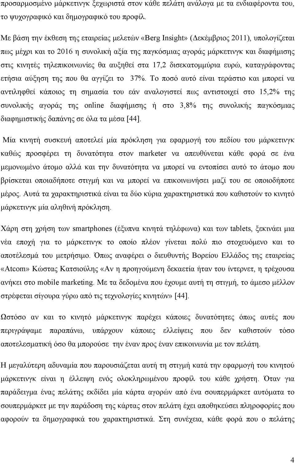 τηλεπικοινωνίες θα αυξηθεί στα 17,2 δισεκατομμύρια ευρώ, καταγράφοντας ετήσια αύξηση της που θα αγγίζει το 37%.