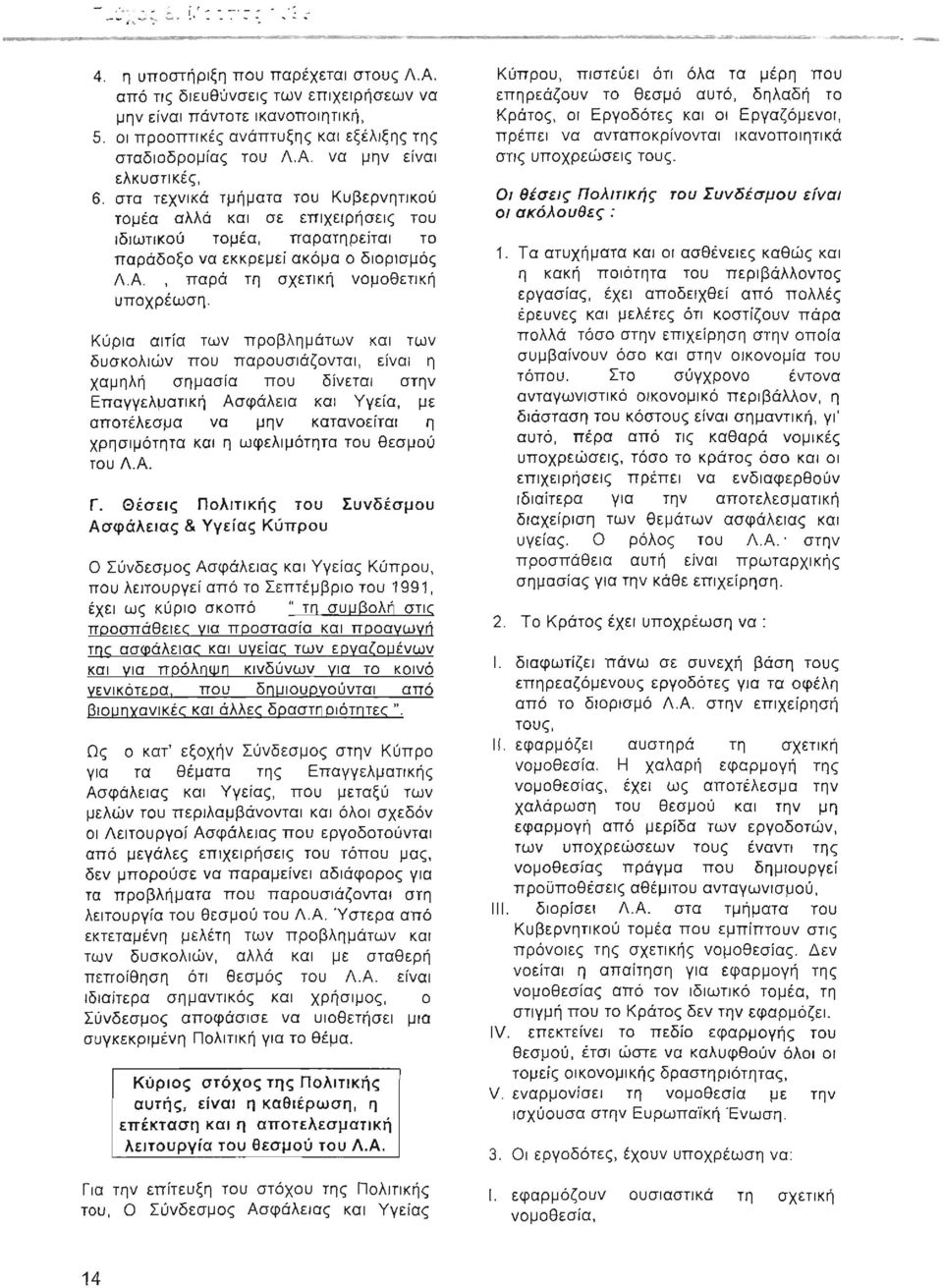 στα τεχνικά τμήματα του Κυβερνητικού τομέα αλλά και σε επιχειρήσεις του ιδιωτικού τομέα, παρατηρείται το παράδοξο να εκκρεμεί ακόμα ο διορισμός ΛΑ, παρά τη σχετική νομοθετική υποχρέωση.