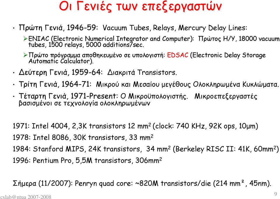 Τρίτη Γενιά, 1964-71: Μικρού και Μεσαίου μεγέθους Ολοκληρωμένα Κυκλώματα. Τέταρτη Γενιά, 1971-Present: Ο Μικροϋπολογιστής.