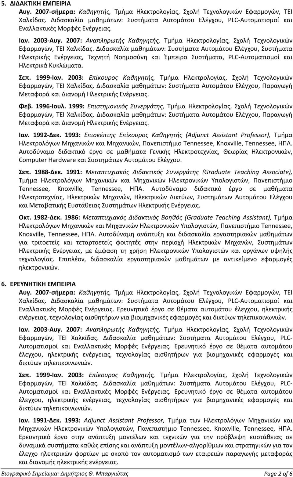 2007: Αναπληρωτής Καθηγητής, Τμήμα Ηλεκτρολογίας, Σχολή Τεχνολογικών Εφαρμογών, ΤΕΙ Χαλκίδας.