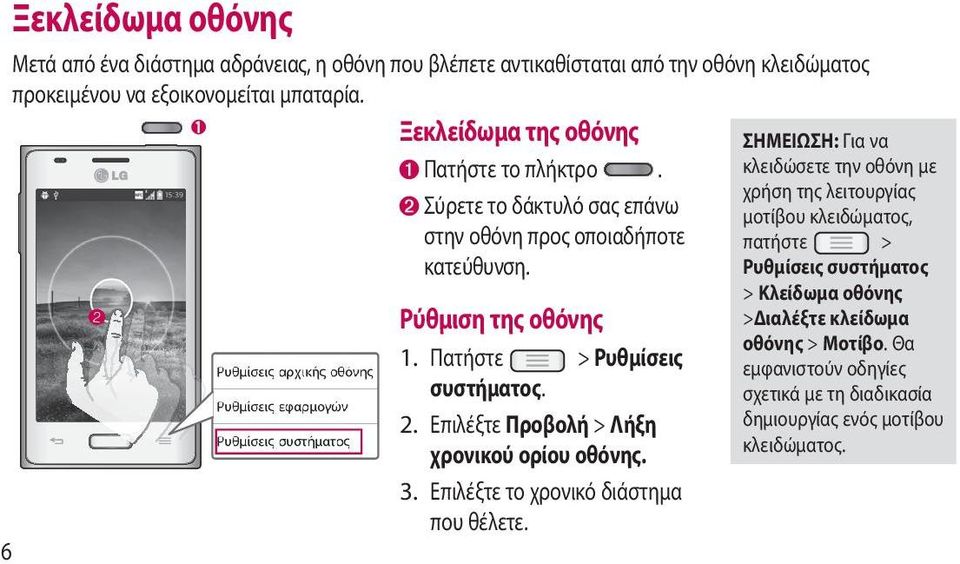 2. Επιλέξτε Προβολή > Λήξη χρονικού ορίου οθόνης. 3. Επιλέξτε το χρονικό διάστημα που θέλετε.