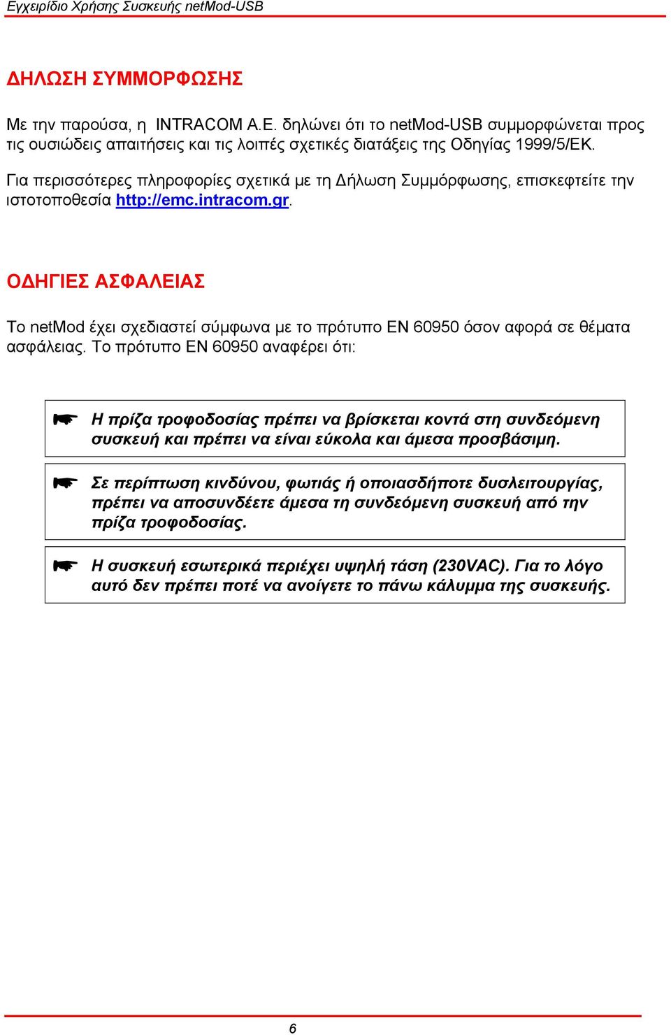 Ο ΗΓΙΕΣ ΑΣΦΑΛΕΙΑΣ Το netmod έχει σχεδιαστεί σύµφωνα µε το πρότυπο EN 60950 όσον αφορά σε θέµατα ασφάλειας.