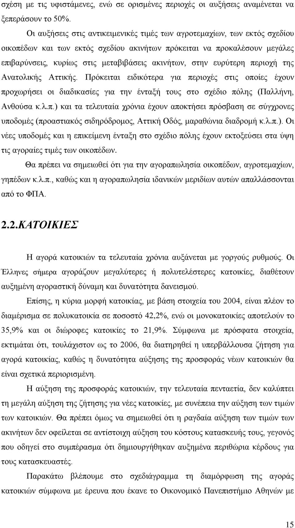 στην ευρύτερη περιοχή της Ανατολικής Αττικής. Πρόκειται ειδικότερα για περιοχές στις οποίες έχουν προχωρήσει οι διαδικασίες για την ένταξή τους στο σχέδιο πόλης (Παλλήνη, Ανθούσα κ.λ.π.) και τα τελευταία χρόνια έχουν αποκτήσει πρόσβαση σε σύγχρονες υποδομές (προαστιακός σιδηρόδρομος, Αττική Οδός, μαραθώνια διαδρομή κ.